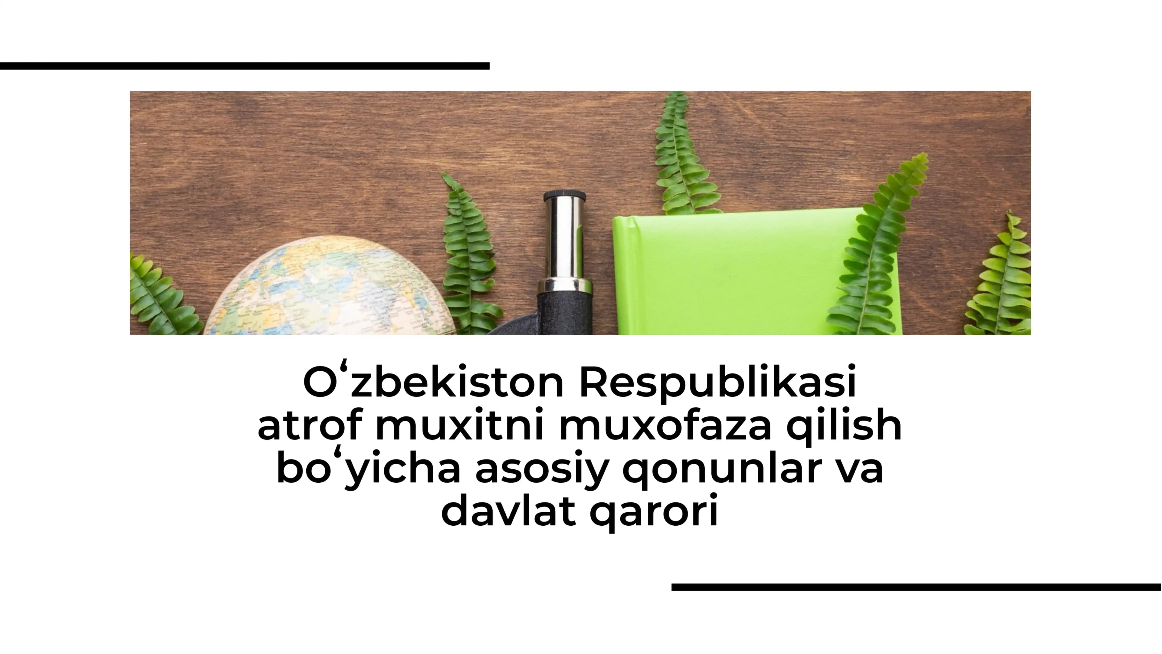 Oʻzbekiston Respublikasi atrof muxitni muxofaza qilish boʻyicha asosiy qonunlar va davlat qarori