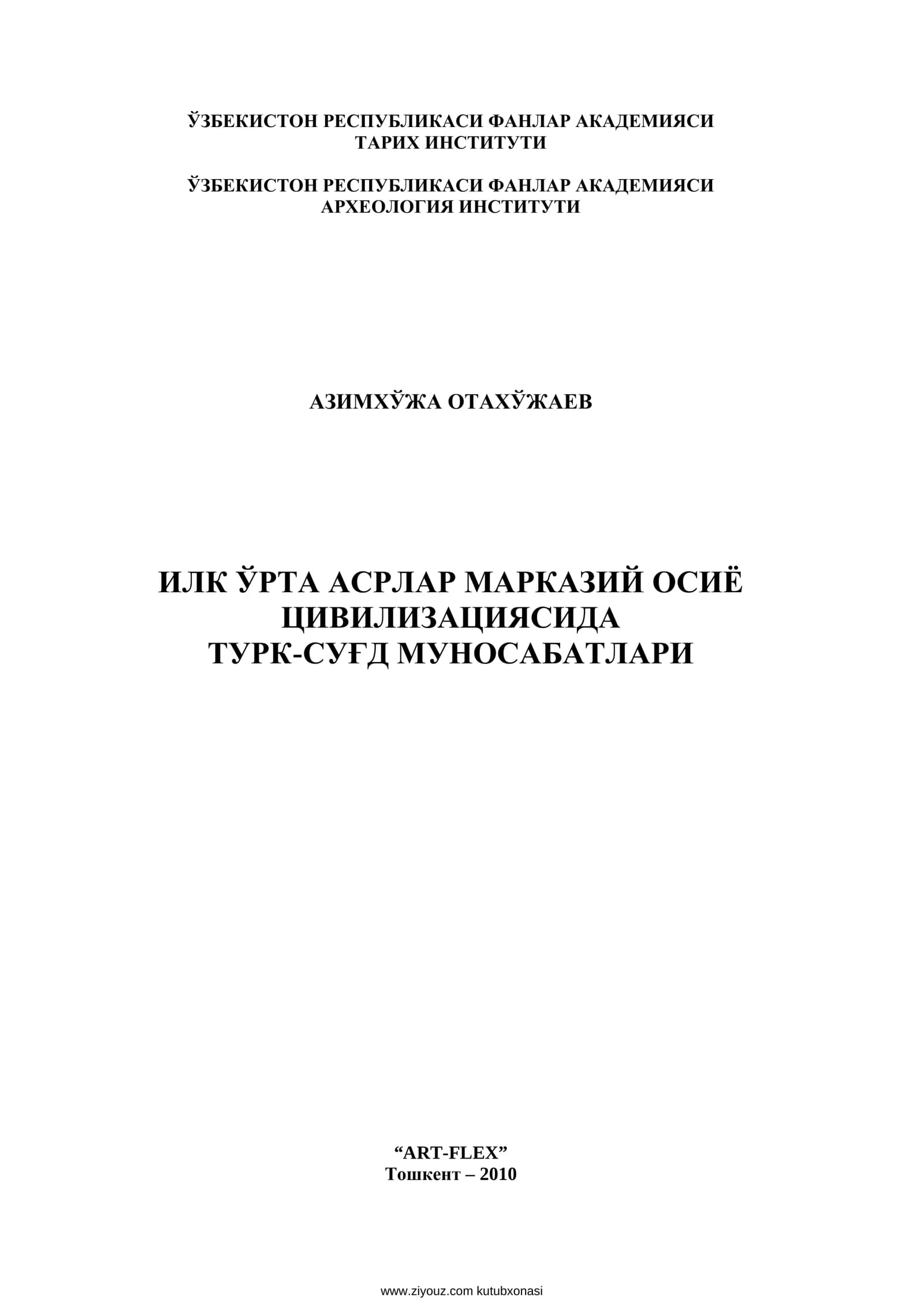 Марказий Осиё минтақасининг илк ўрта асрлар даври
