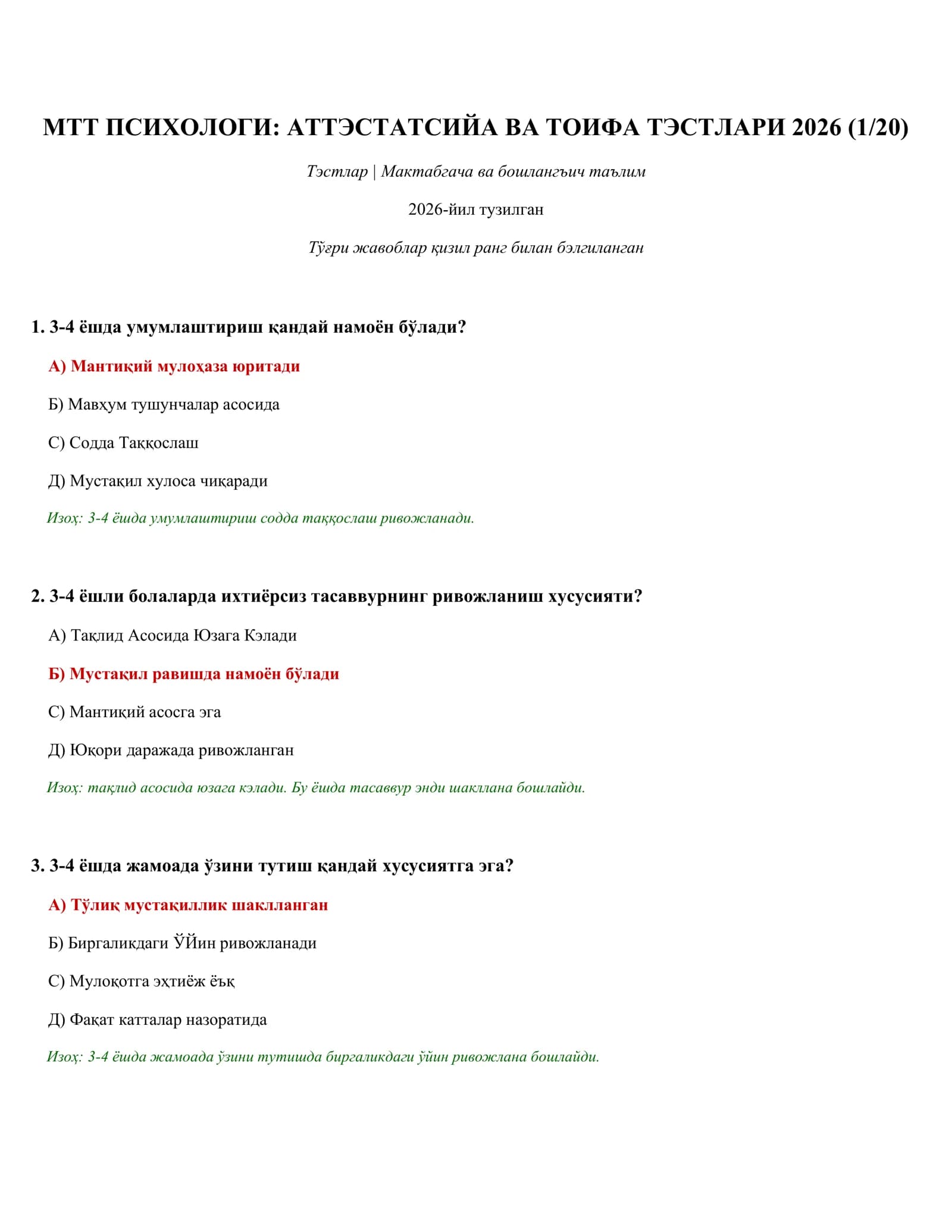 МТТ ПСИХОЛОГИ: АТТЭСТАТСИЙА ВА ТОИФА ТЭСТЛАРИ 2026 (1/20)