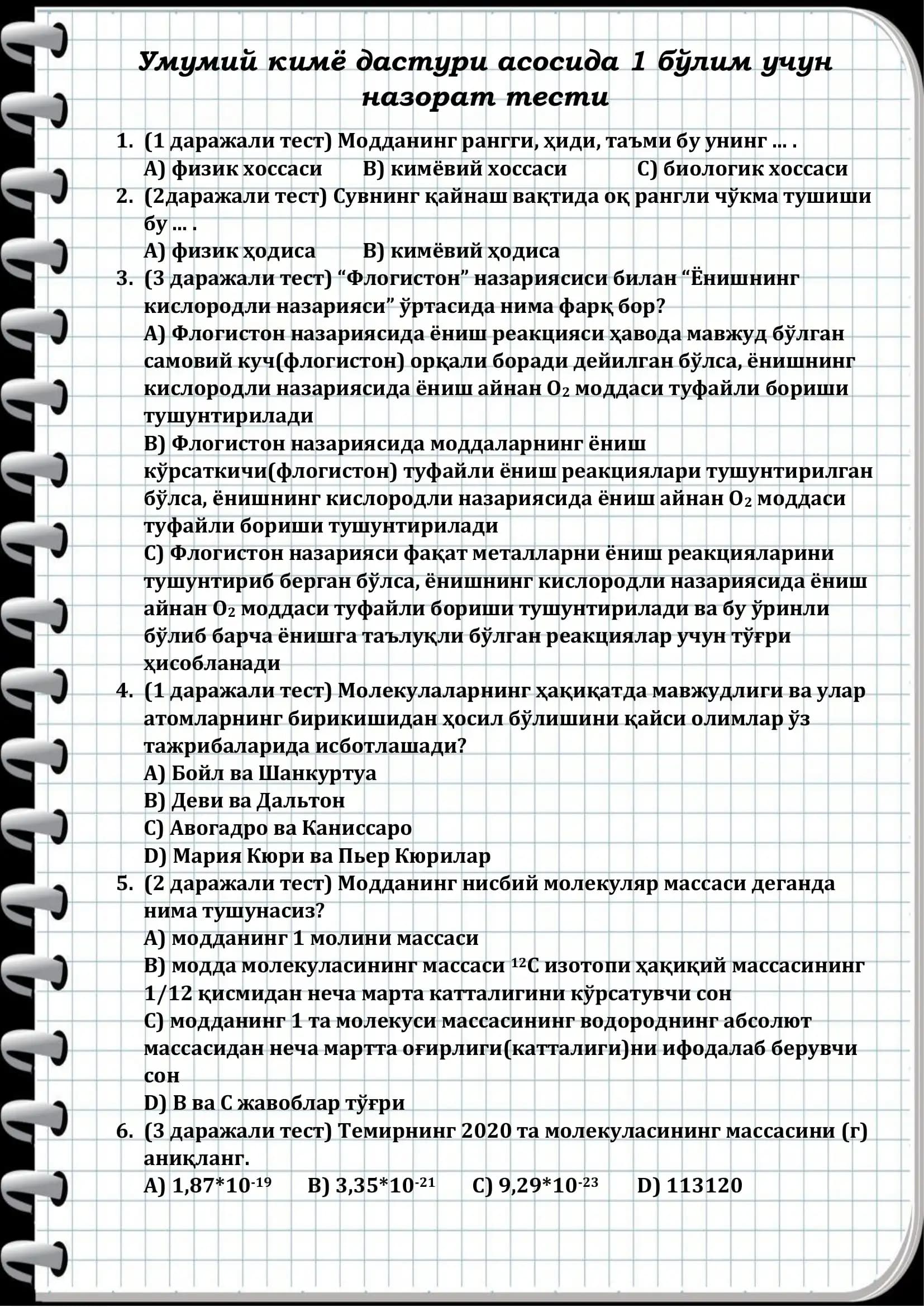 Умумий кимё дастури асосида 1 бўлим учун назорат тести