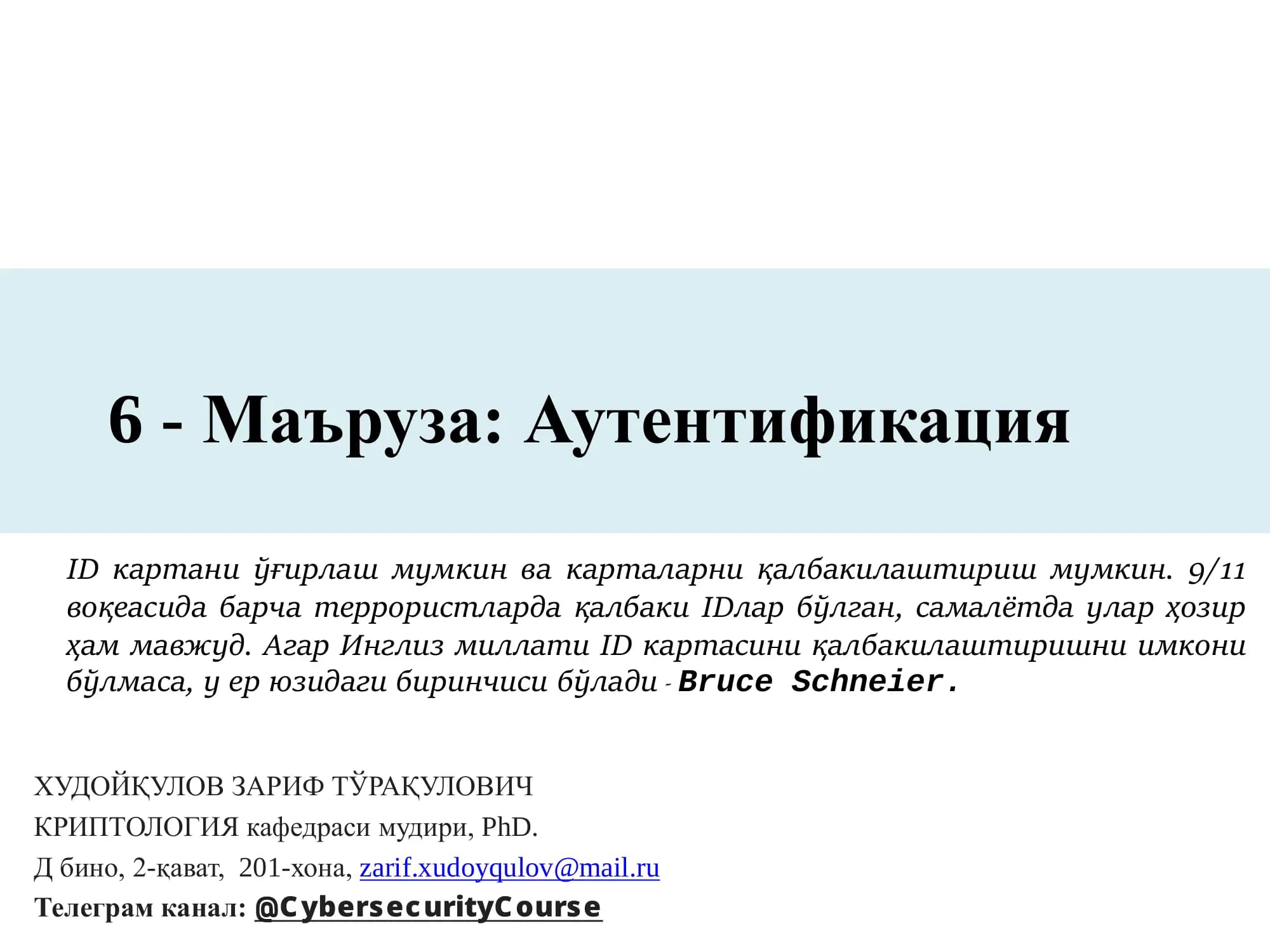 Аутентификация