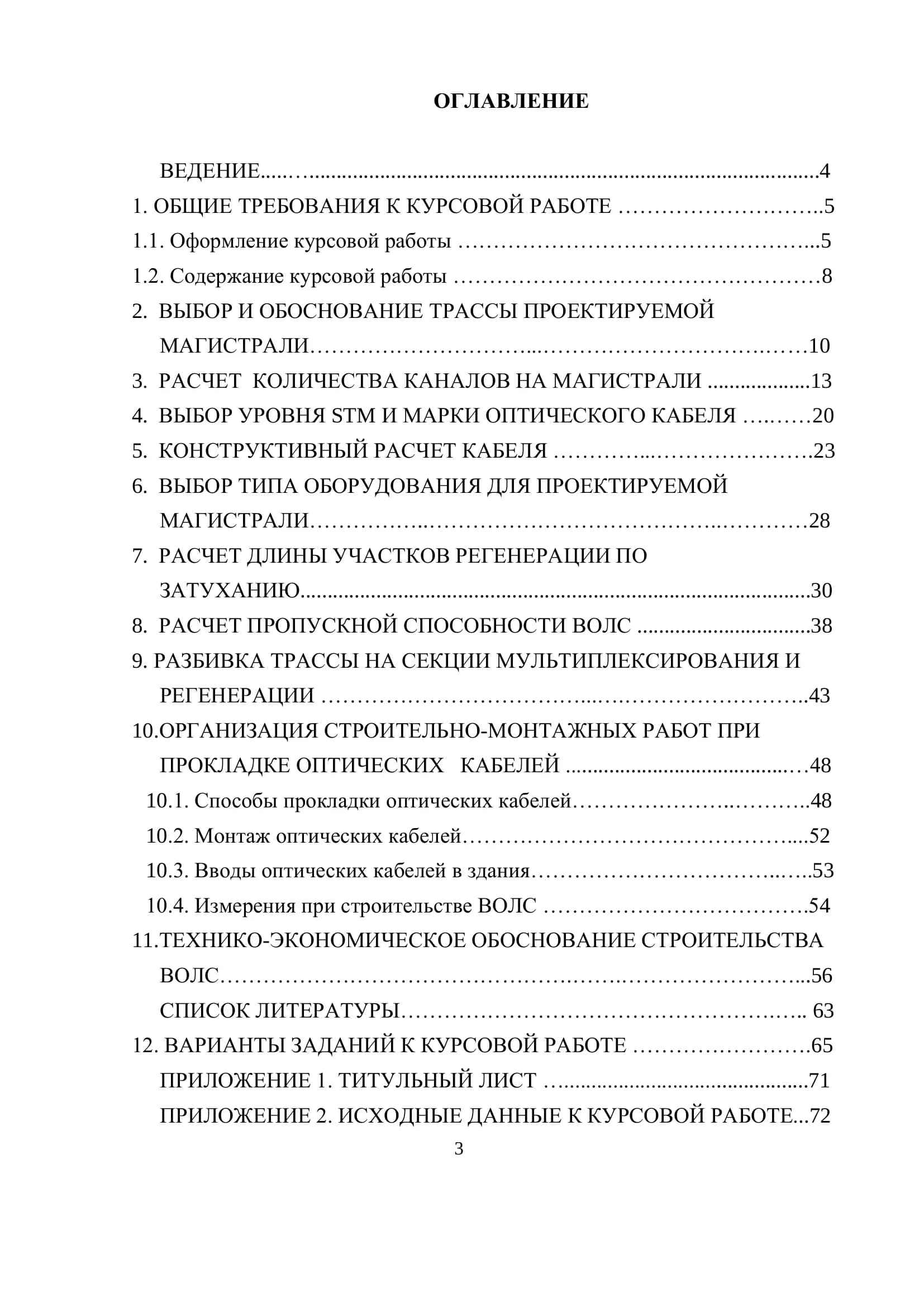 ОГЛАВЛЕНИЕ