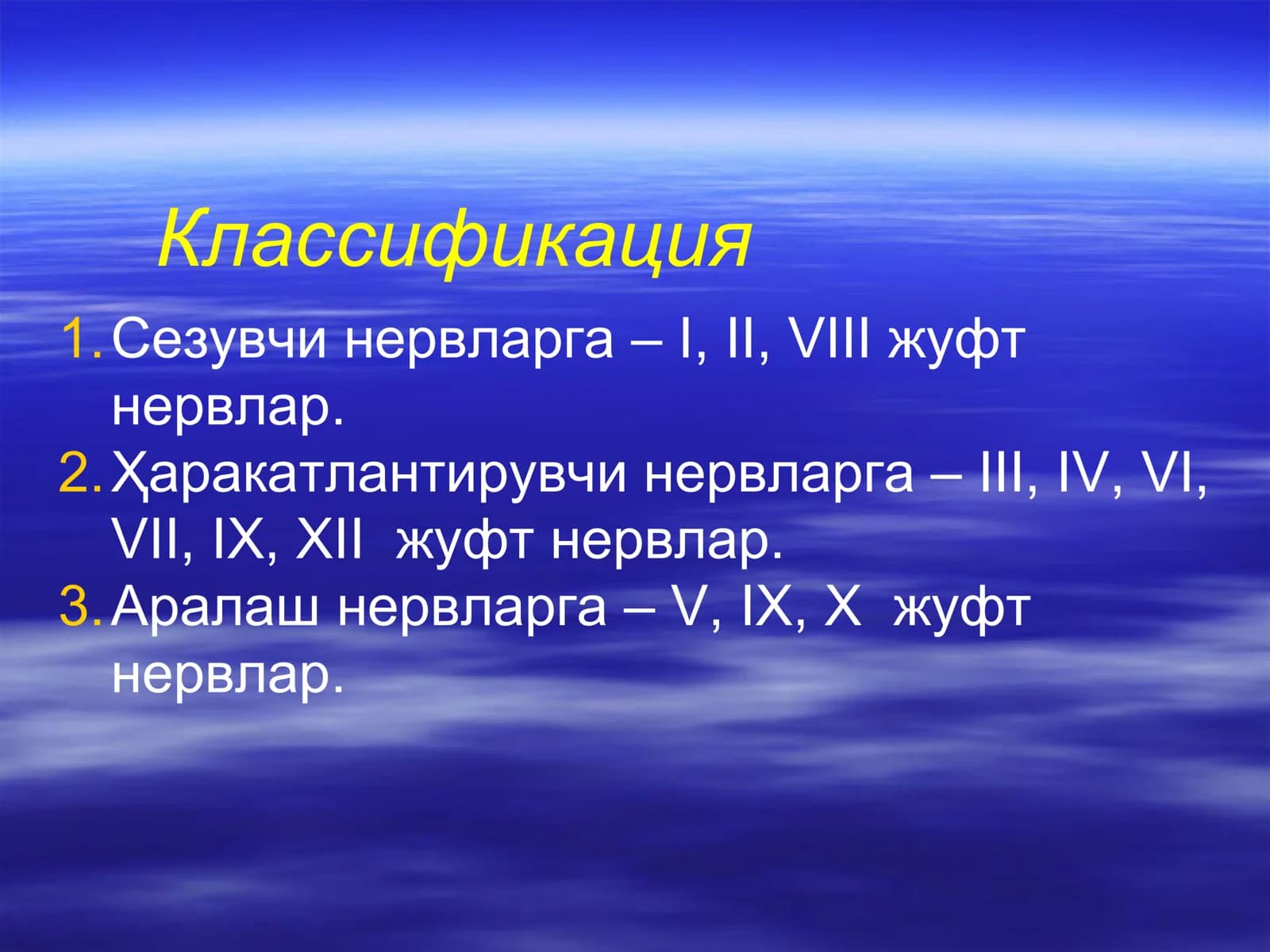 Мия оёқчаларида – III-IV жуфт нервлар