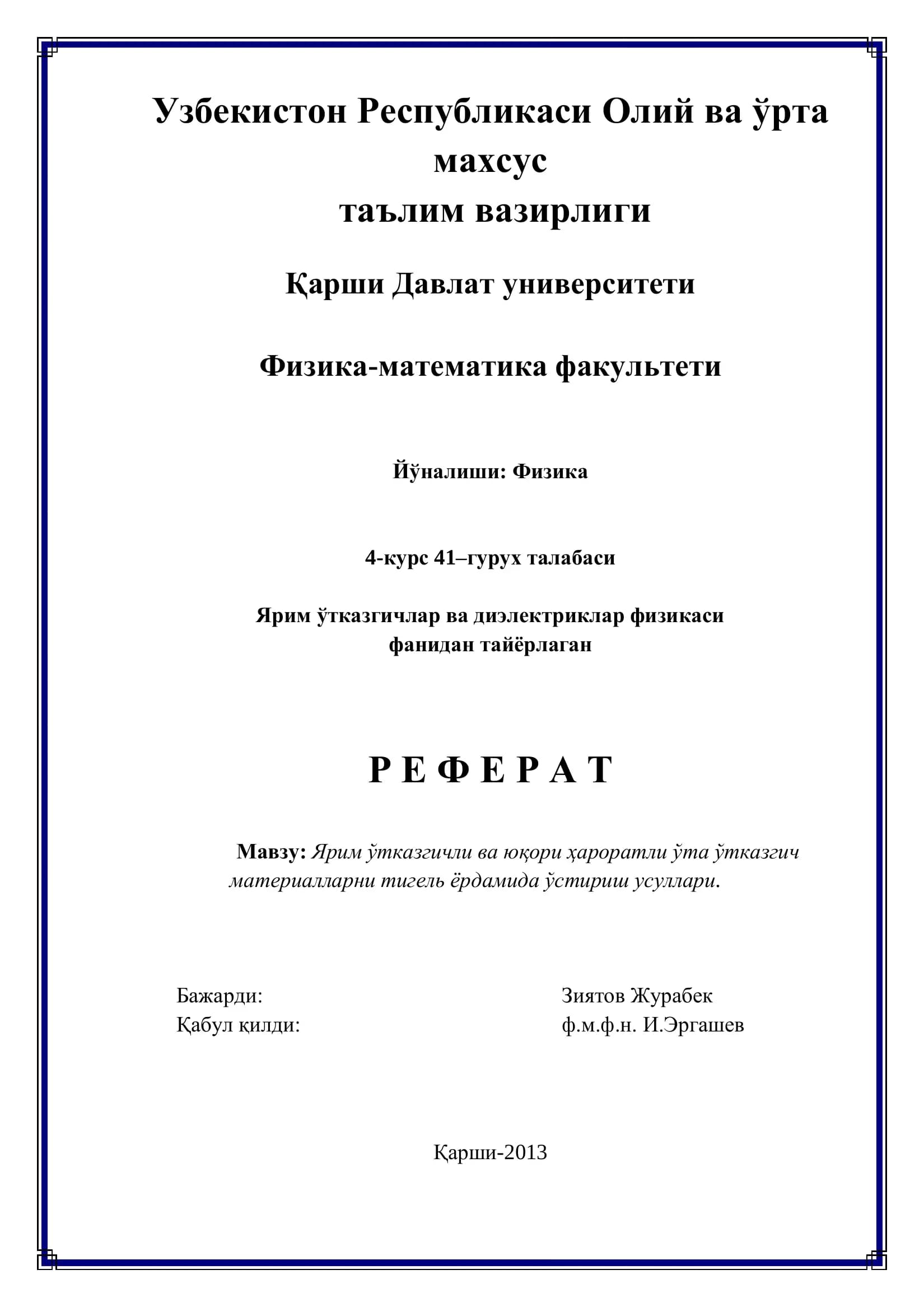 Ярим ўтказгичли ва юқори ҳароратли ўта ўтказгич материалларни тигель ёрдамида ўстириш усуллари