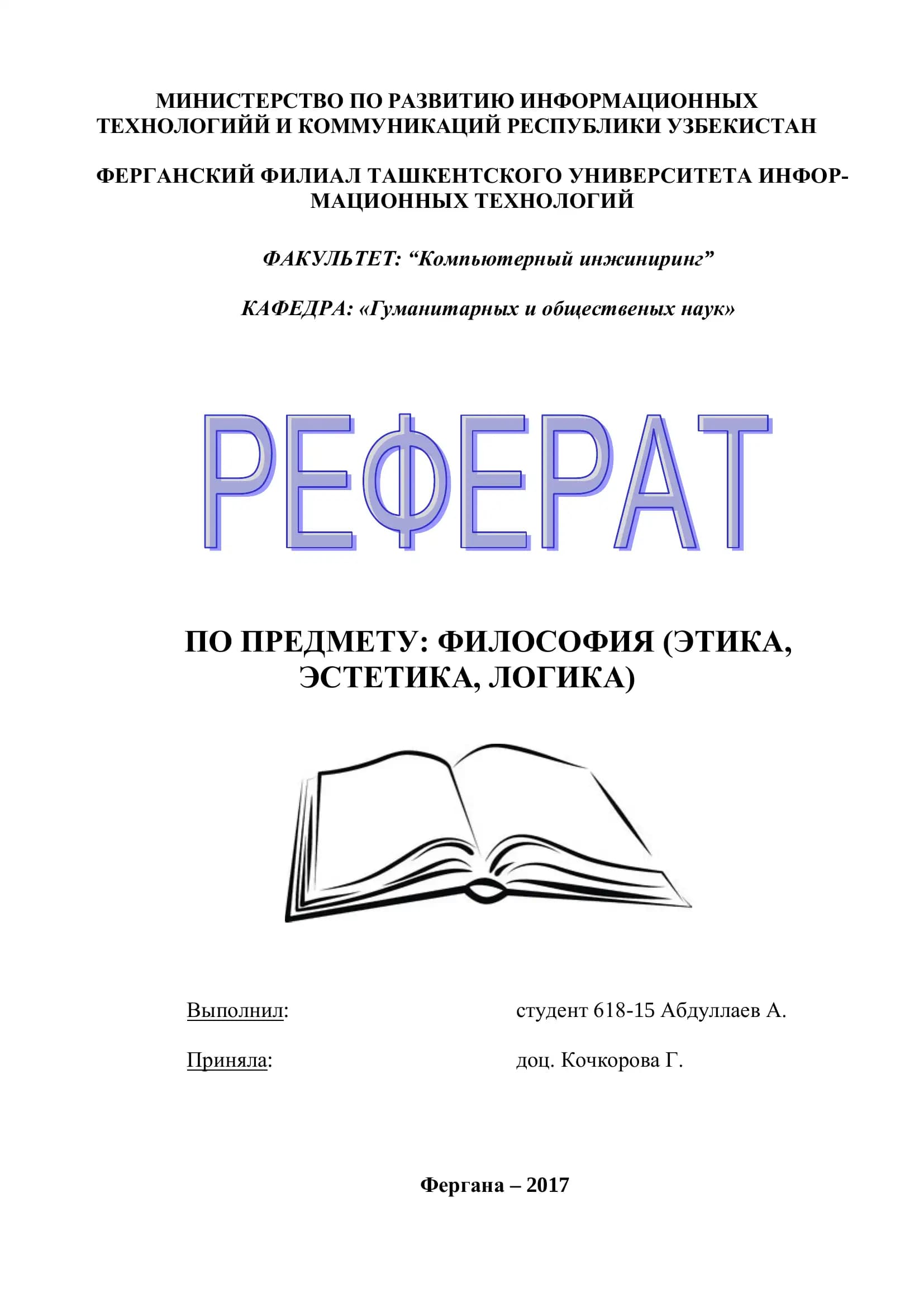 Древняя философия