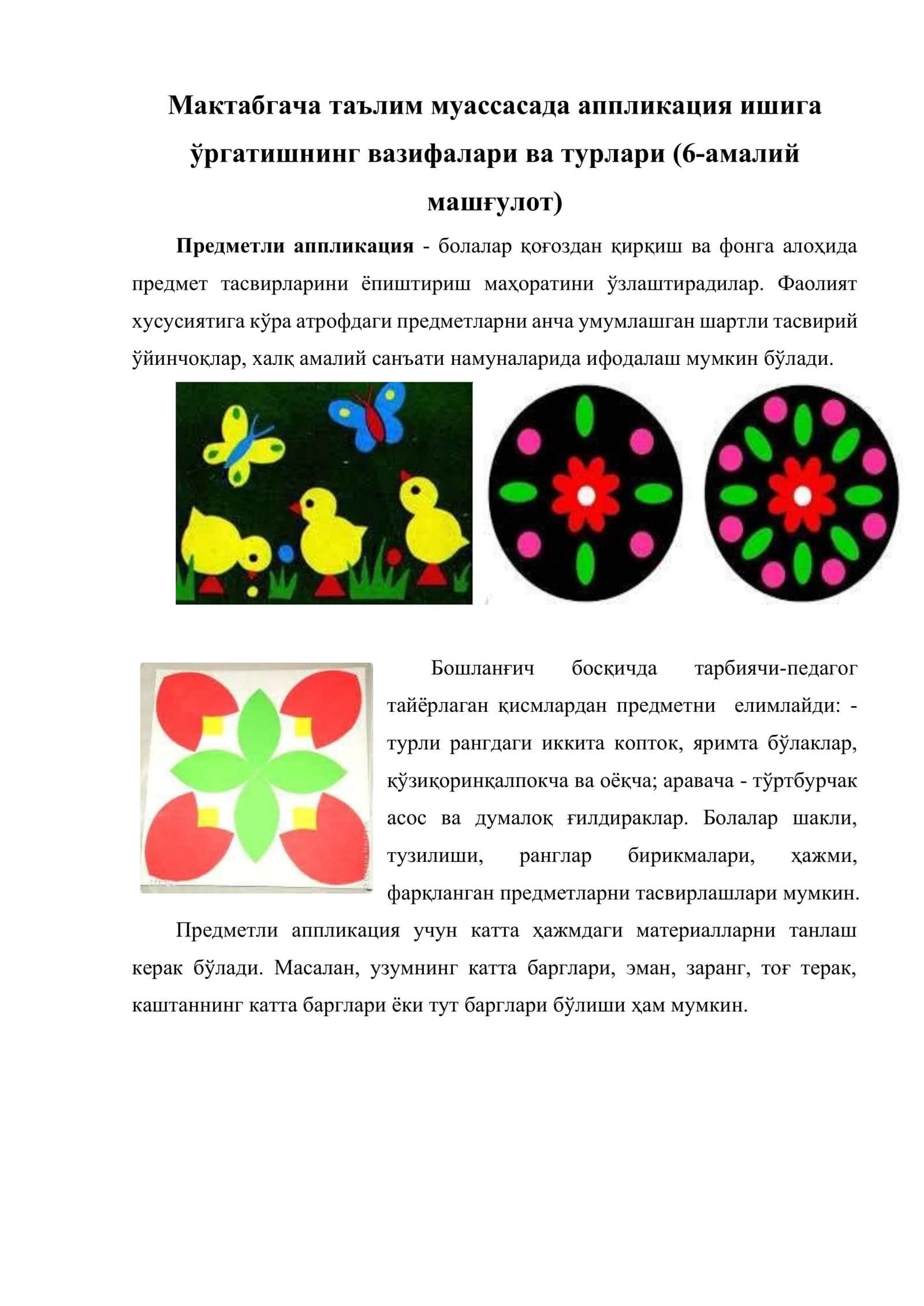 Мактабгача таълим муассасада аппликация ишига ўргатишнинг вазифалари ва турлари (6-амалий машғулот)