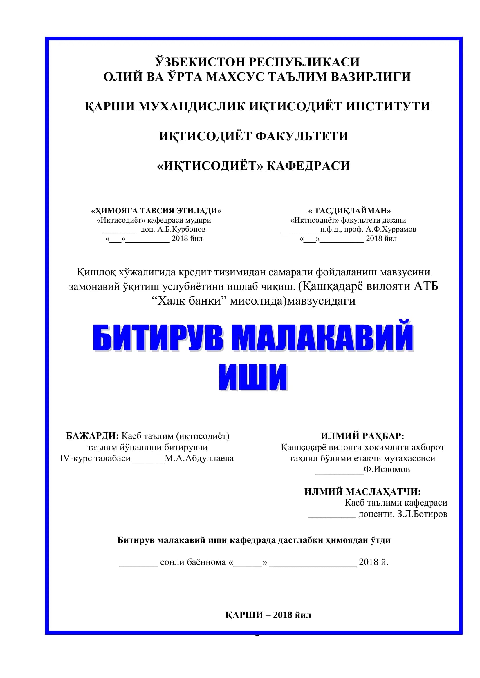 Қишлоқ хўжалигида кредит тизимидан самарали фойдаланиш мавзусини замонавий ўқитиш услубиётини ишлаб чиқиш