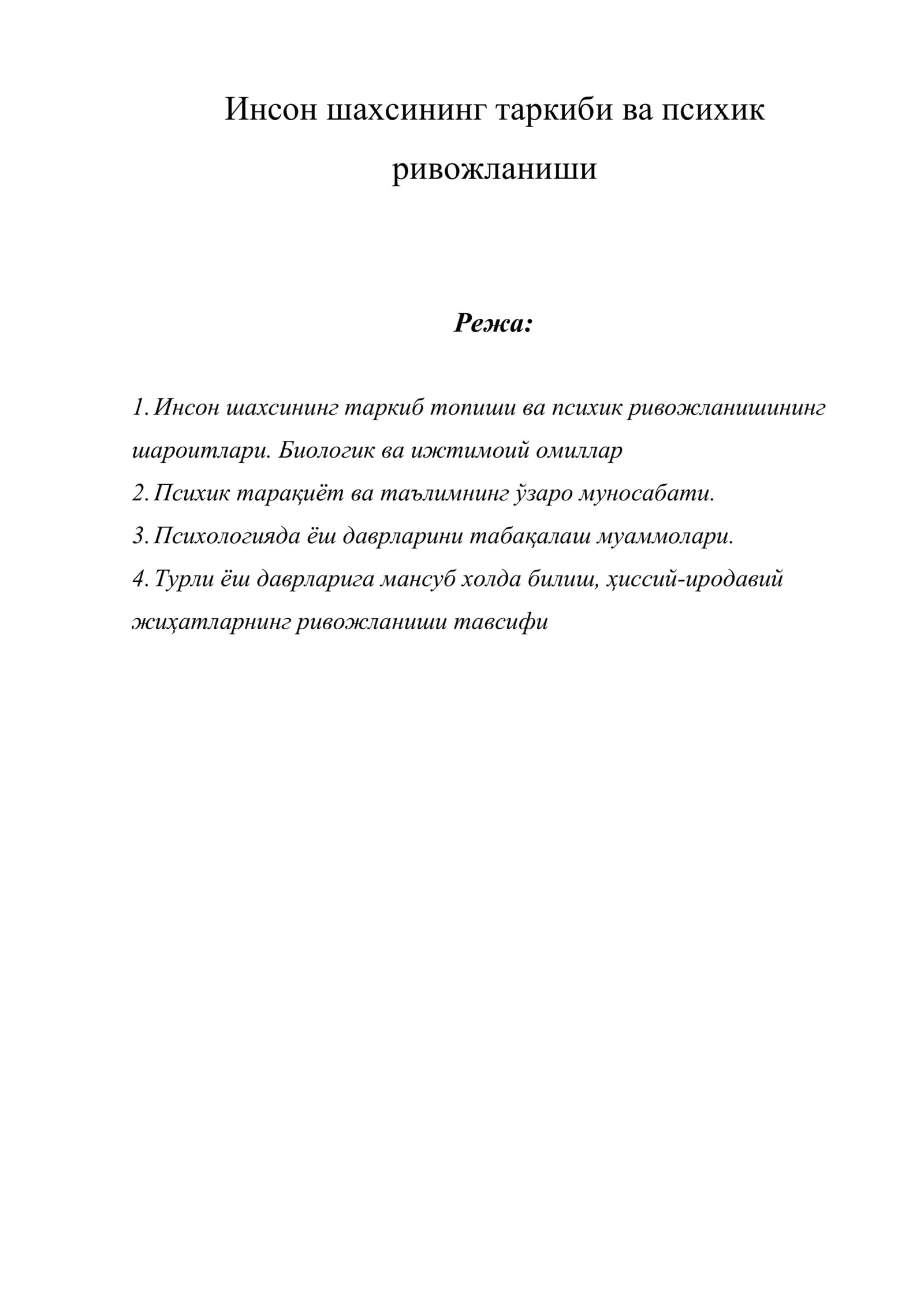 Инсон шахсининг таркиби ва психик ривожланиши