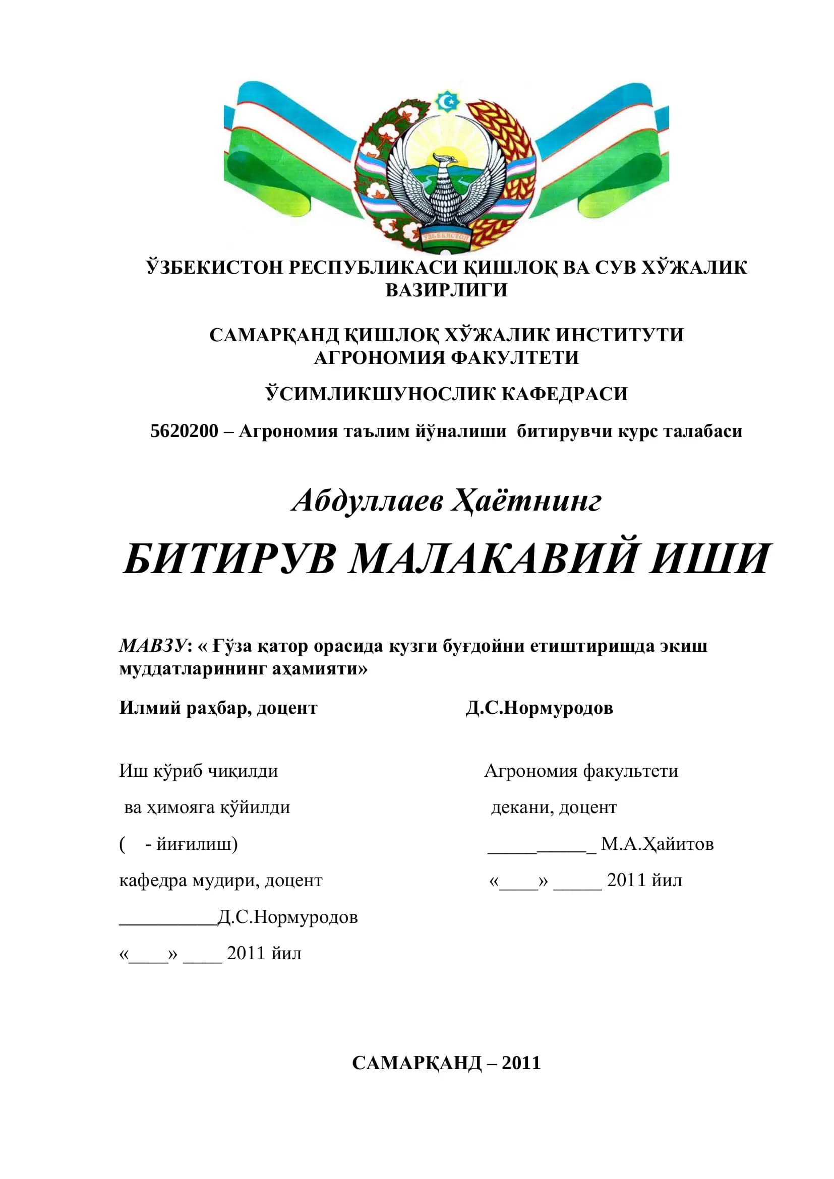 Ғўза қатор орасида кузги буғдойни етиштиришда экиш муддатларининг аҳамияти