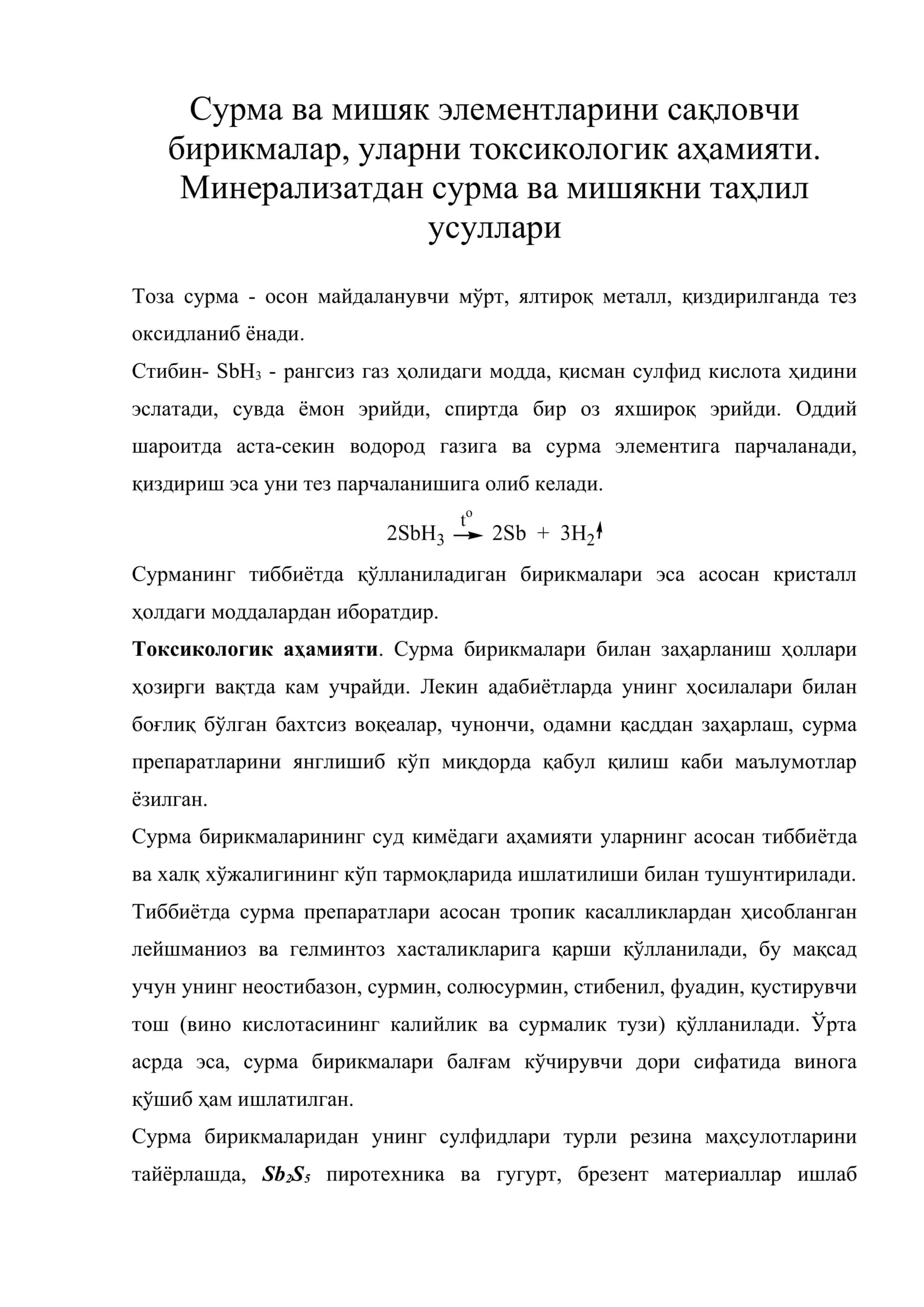 Сурма ва мишяк элементларини сақловчи бирикмалар, уларни токсикологик аҳамияти. Минерализатдан сурма ва мишякни таҳлил усуллари