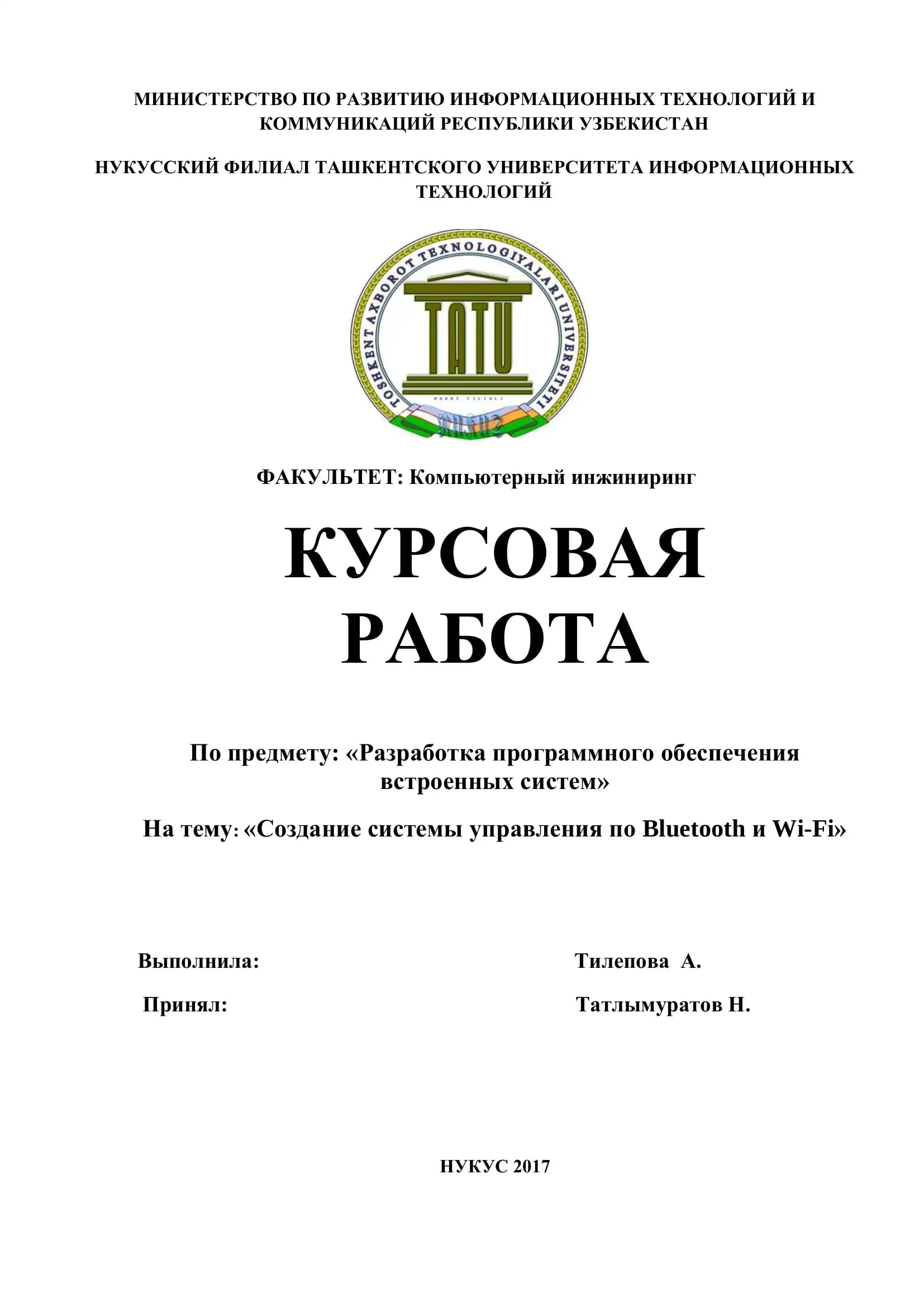 Разработка программного обеспечения встроенных систем