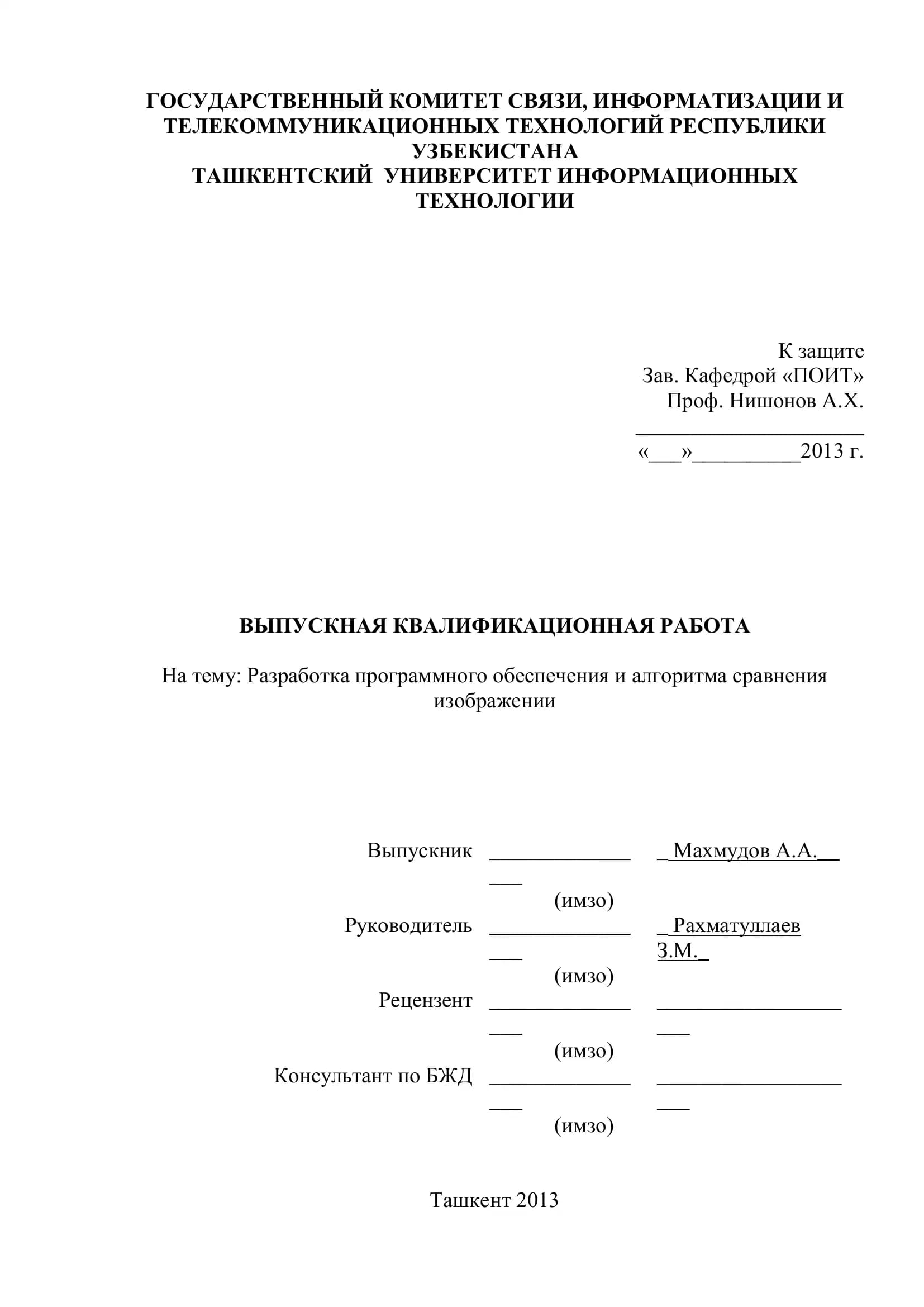 Разработка программного обеспечения и алгоритма сравнения изображении