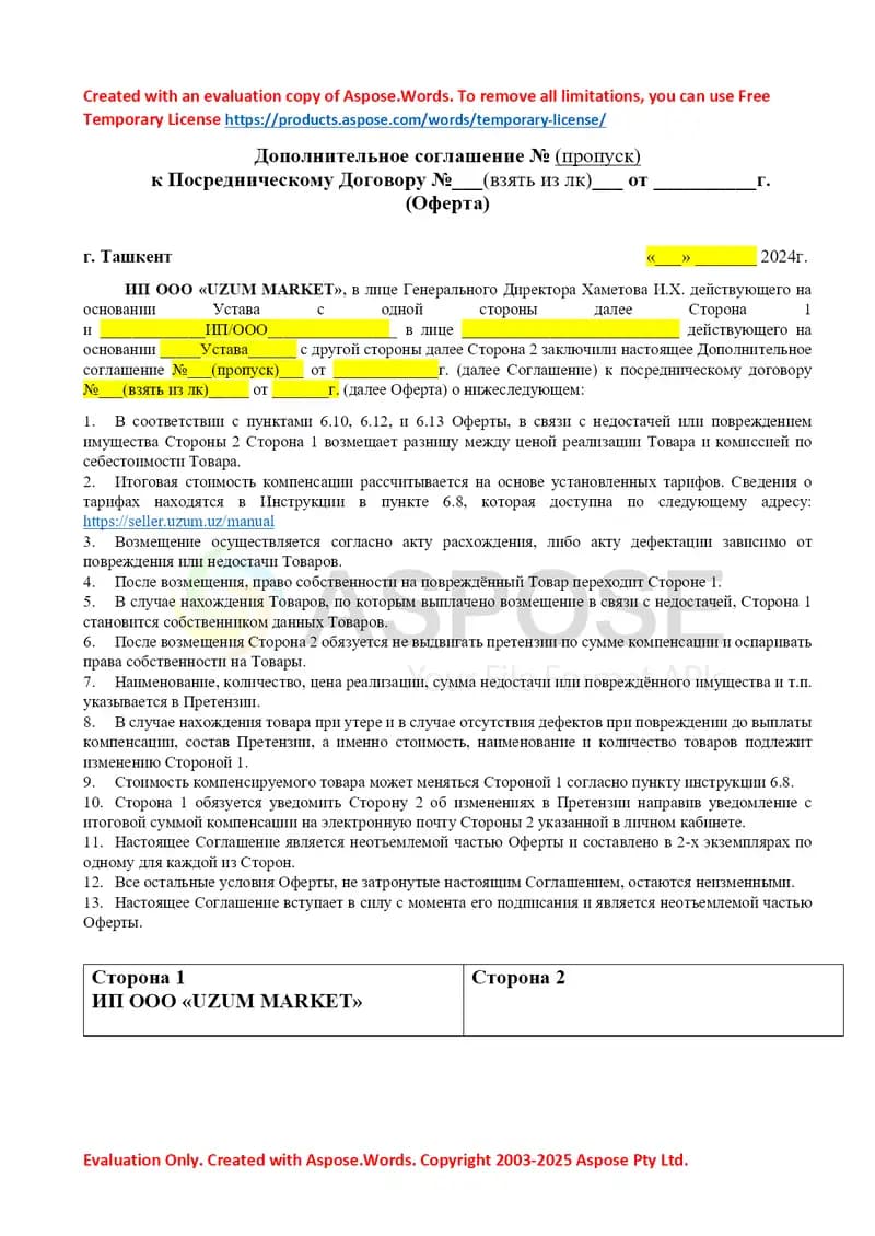 Дополнительное соглашение к Посредническому Договору (Оферта)