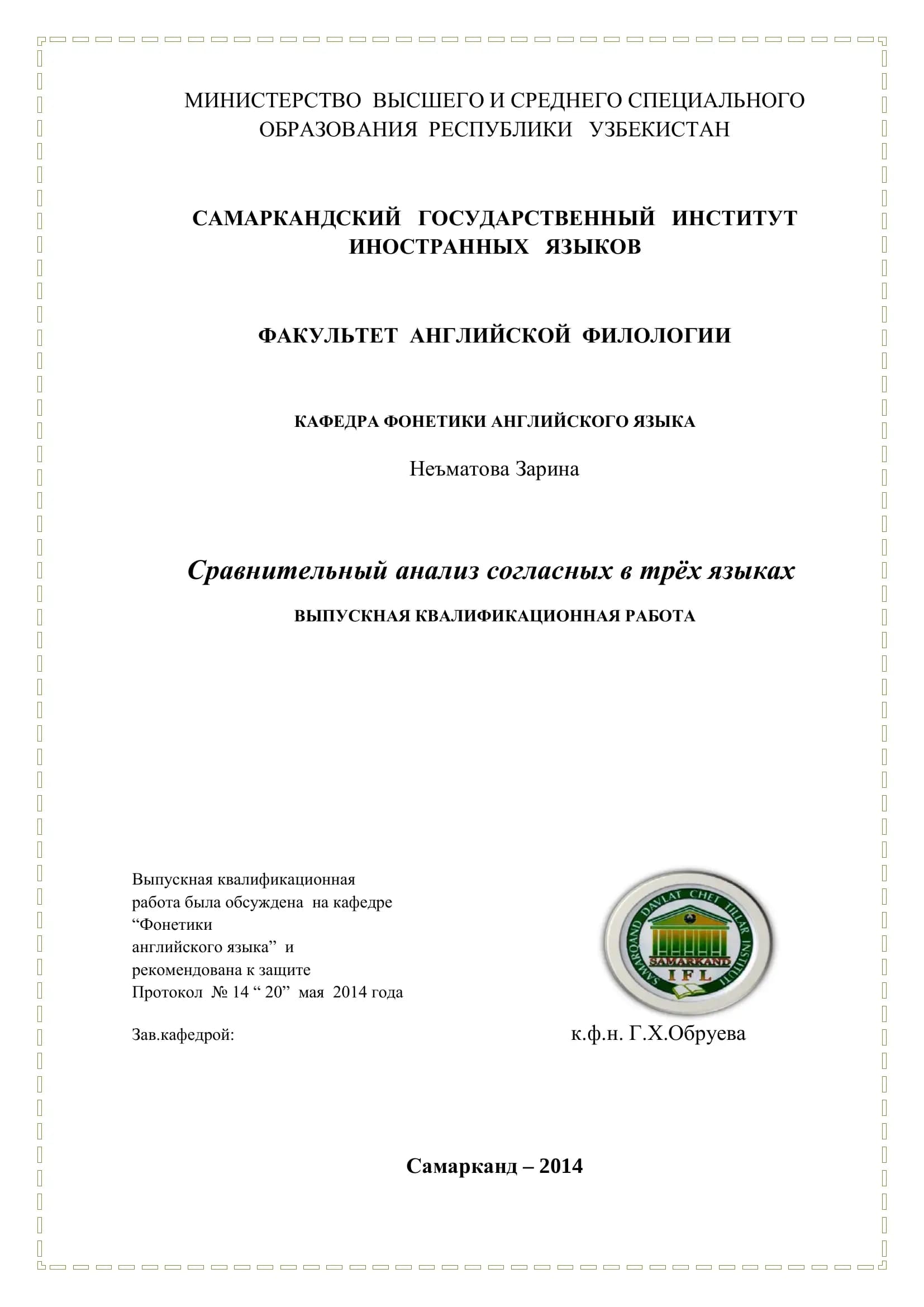 Сравнительный анализ согласных в трёх языках