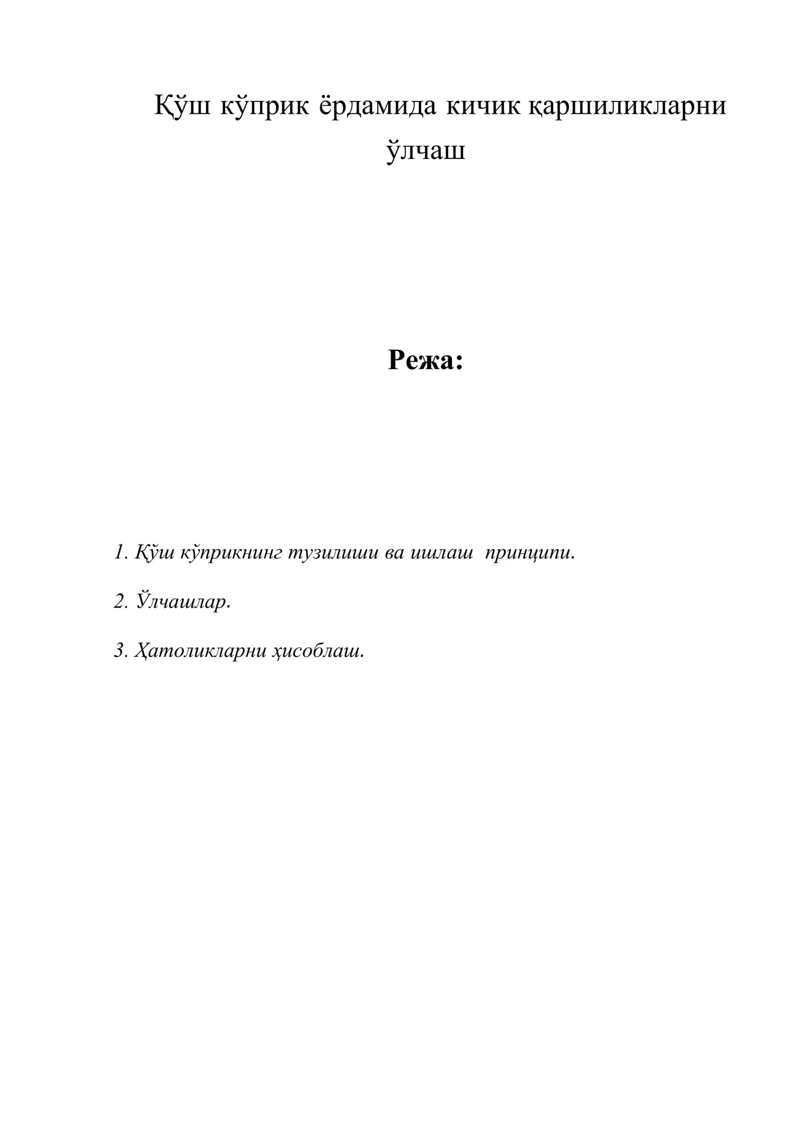 Кичик қаршиликларни ўлчаш