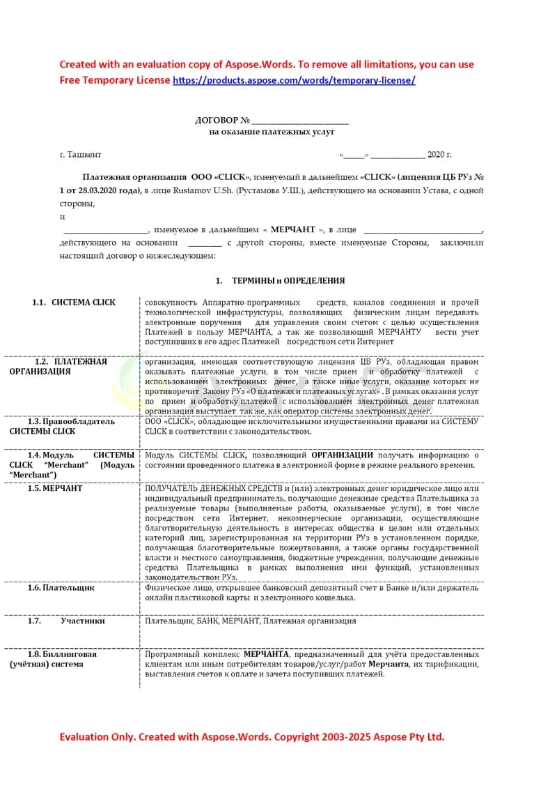 Договор оказания платежных услуг