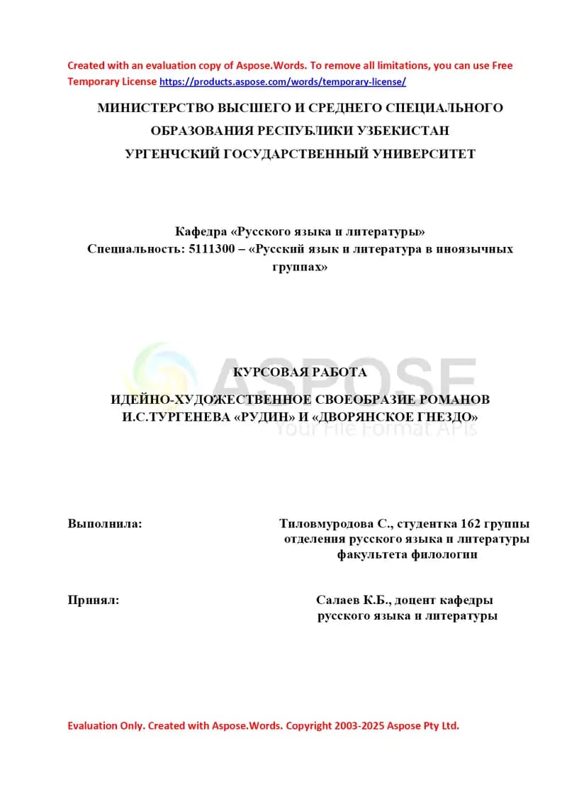 ИДЕЙНО-ХУДОЖЕСТВЕННОЕ СВОЕОБРАЗИЕ РОМАНОВ И.С.ТУРГЕНЕВА «РУДИН» И «ДВОРЯНСКОЕ ГНЕЗДО»