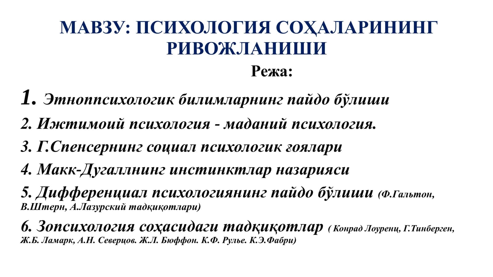 ПСИХОЛОГИЯ СОҲАЛАРИНИНГ РИВОЖЛАНИШИ