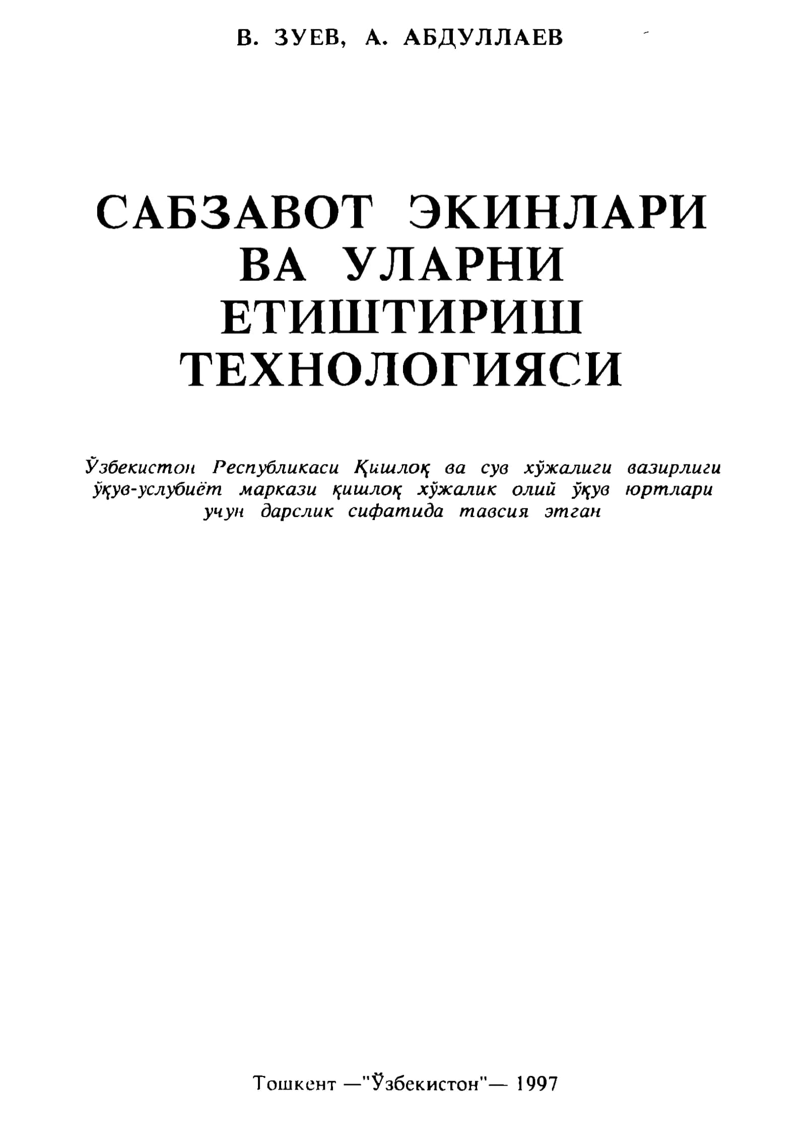 Сабзавотлар