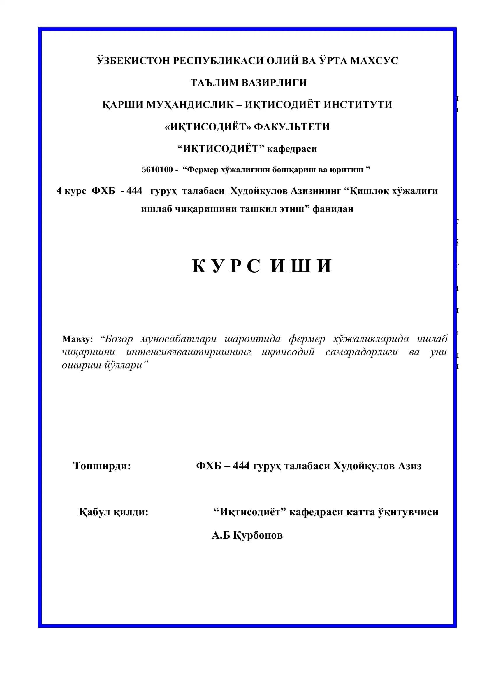 Фермер хўжаликларида ишлаб чиқаришни интенсивлаштириш