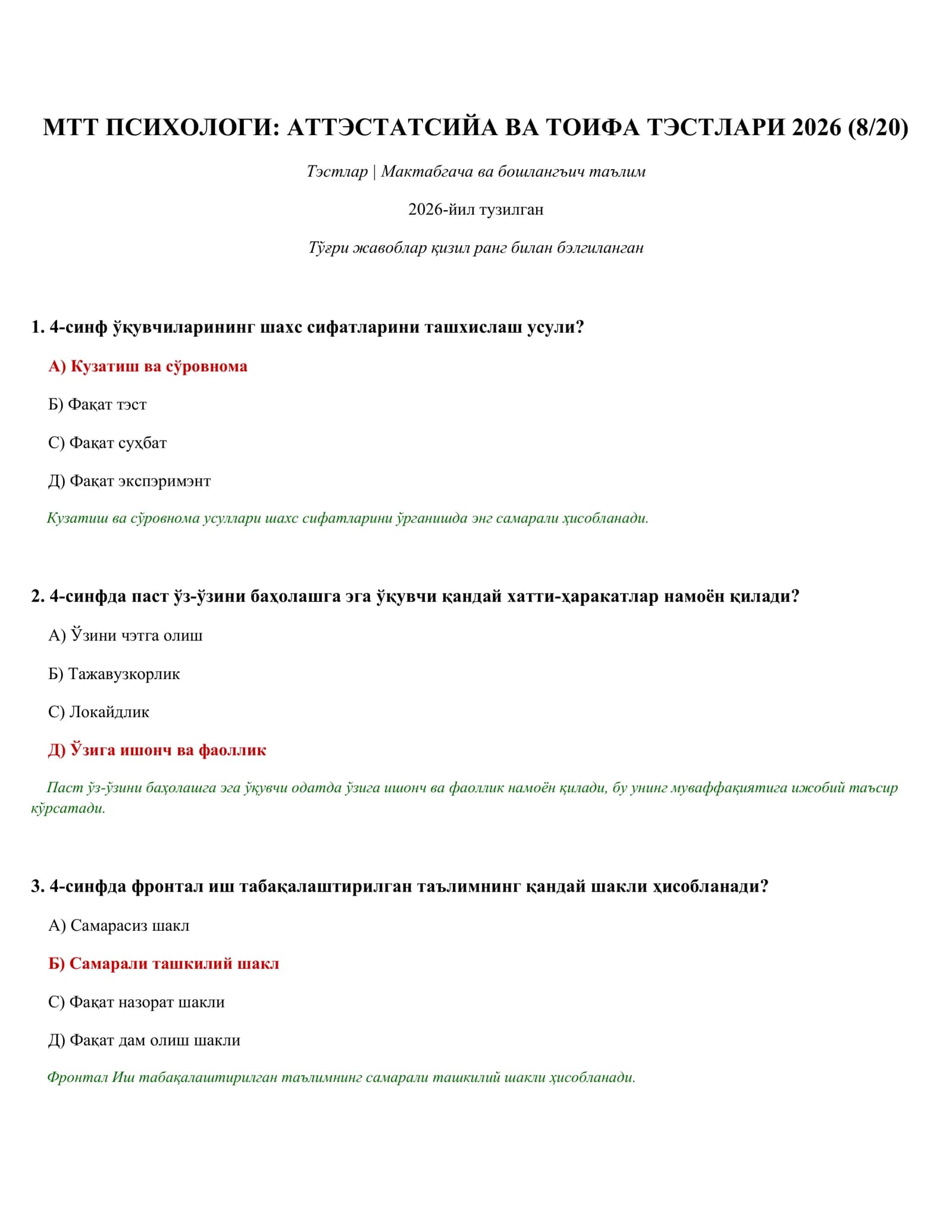 МТТ ПСИХОЛОГИ: АТТЭСТАТСИЙА ВА ТОИФА ТЭСТЛАРИ 2026 (8/20)