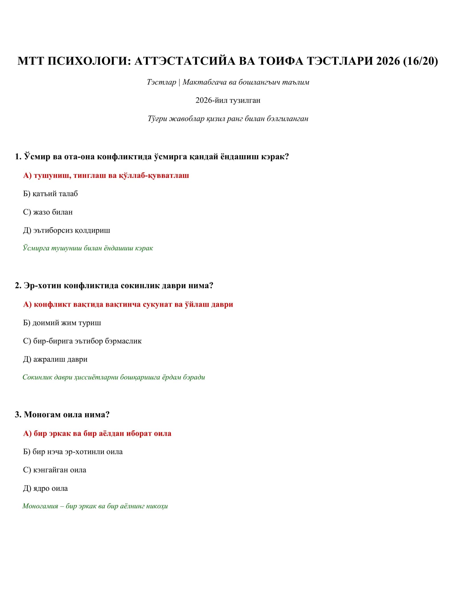 МТТ ПСИХОЛОГИ: АТТЭСТАТСИЙА ВА ТОИФА ТЭСТЛАРИ 2026 (16/20)
