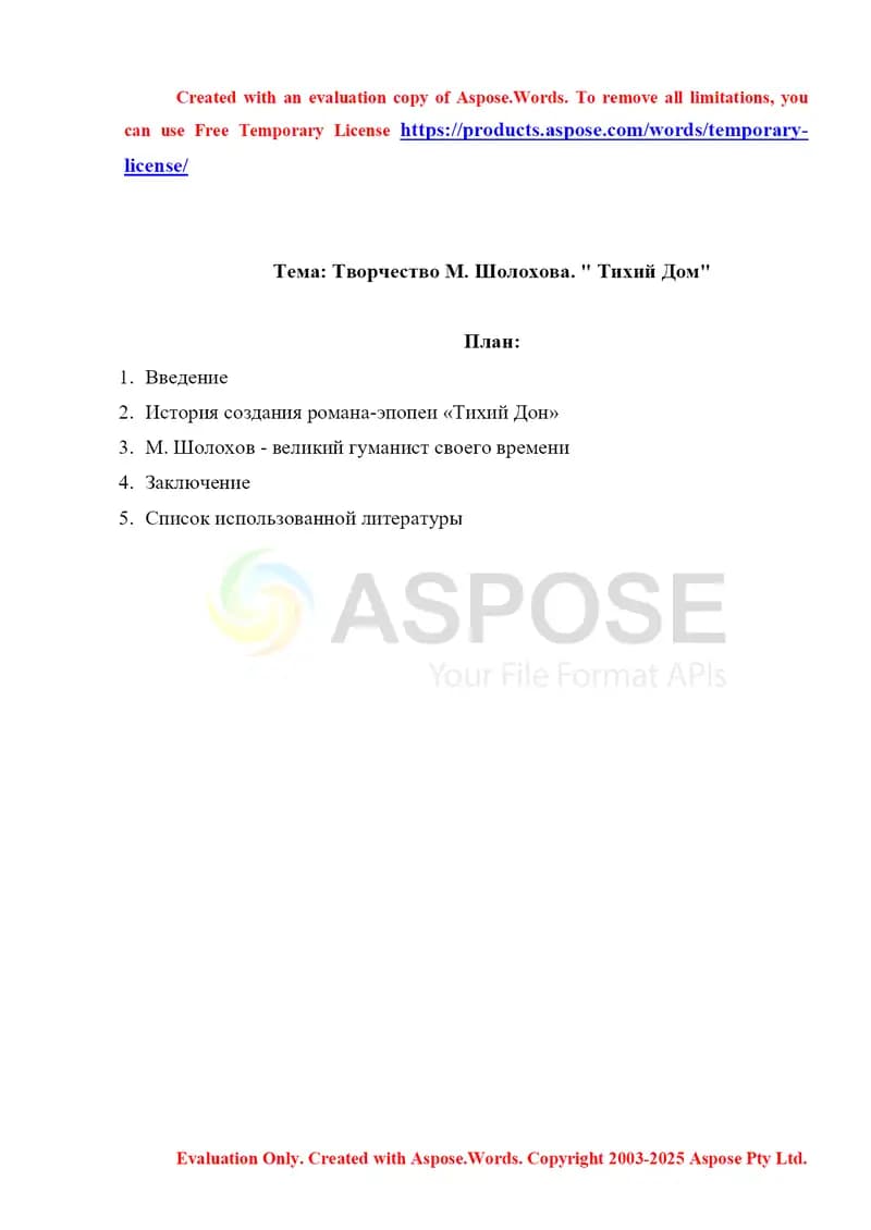 Творчество М. Шолохова. Тихий Дом