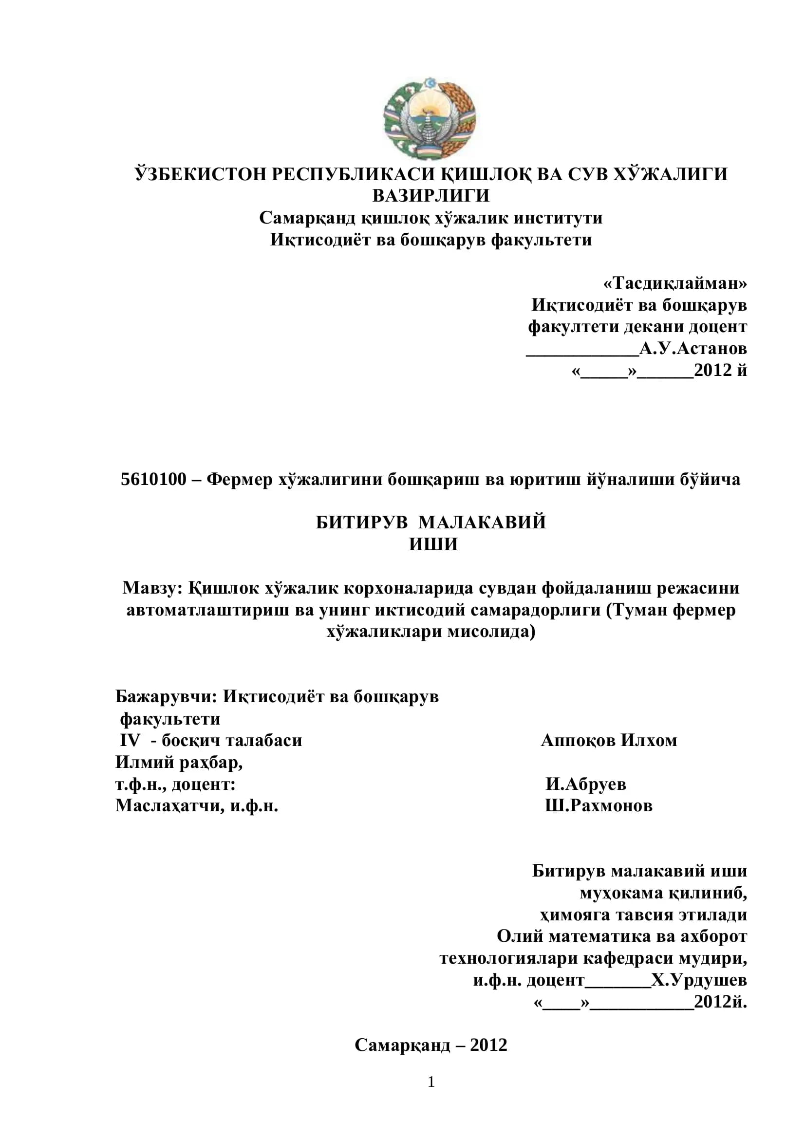 Фермер хўжалигини бошқариш ва юритиш йўналиши бўйича БИТИРУВ МАЛАКАВИЙ ИШИ