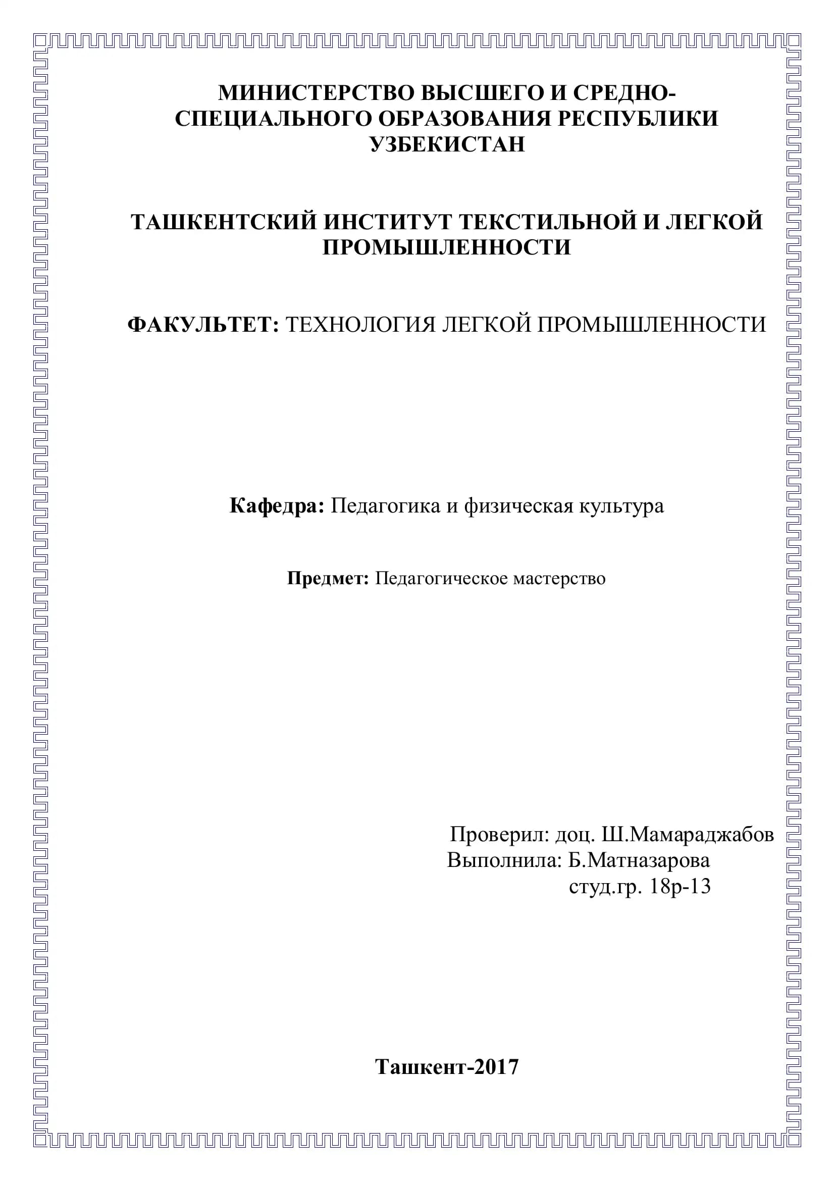 Педагогическое мастерство