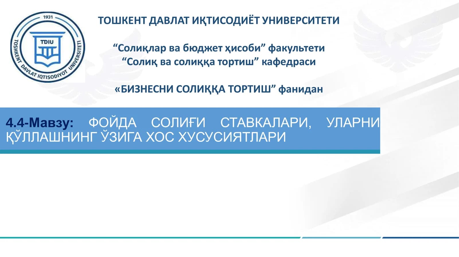 Фойда солиқи ставкалари