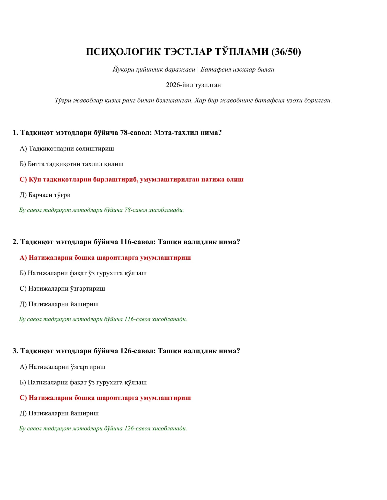 ПСИҲОЛОГИК ТЭСТЛАР ТЎПЛАМИ (36/50)