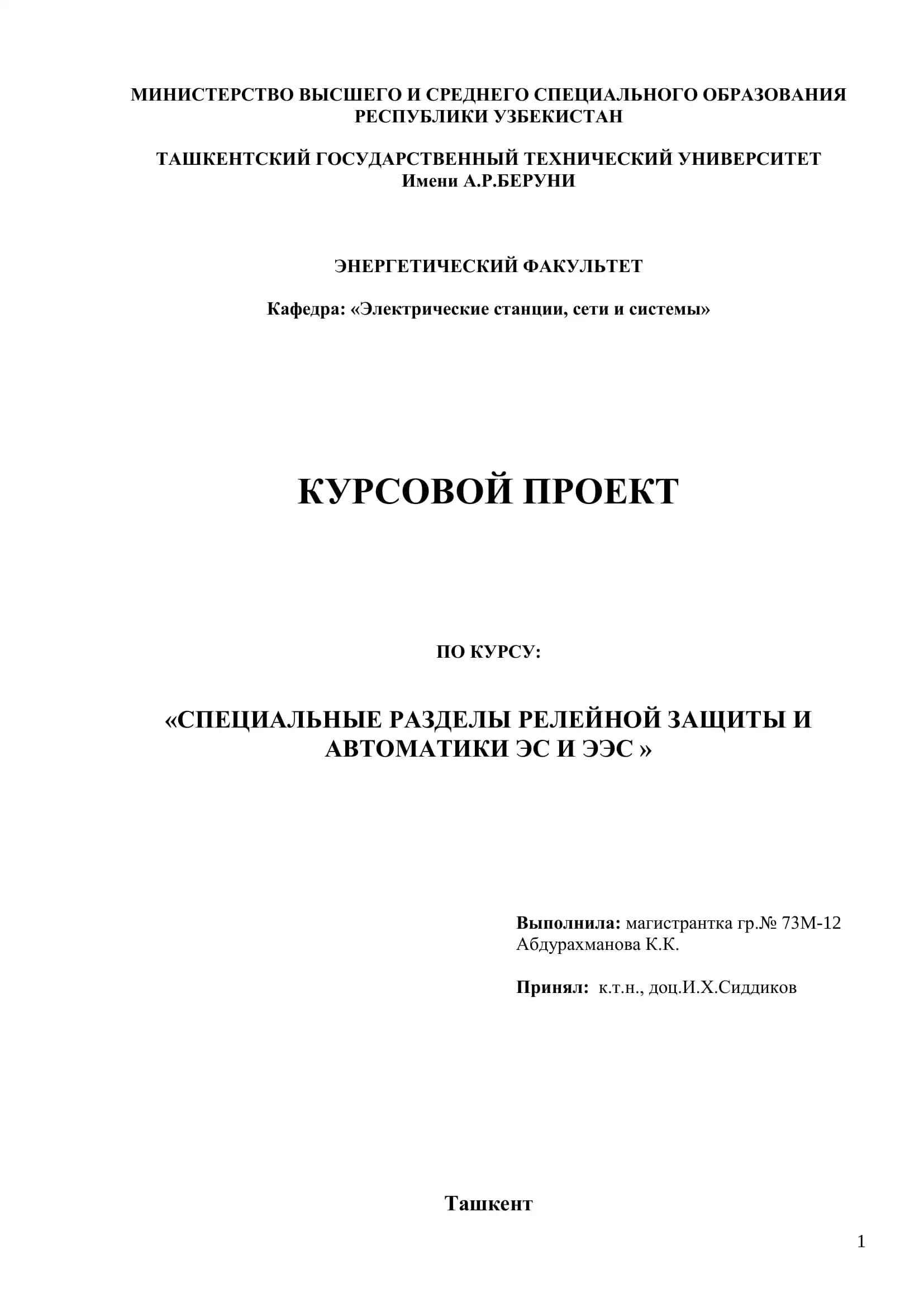 КУРСОВОЙ ПРОЕКТ ПО КУРСУ: «СПЕЦИАЛЬНЫЕ РАЗДЕЛЫ РЕЛЕЙНОЙ ЗАЩИТЫ И АВТОМАТИКИ ЭС И ЭЭС »