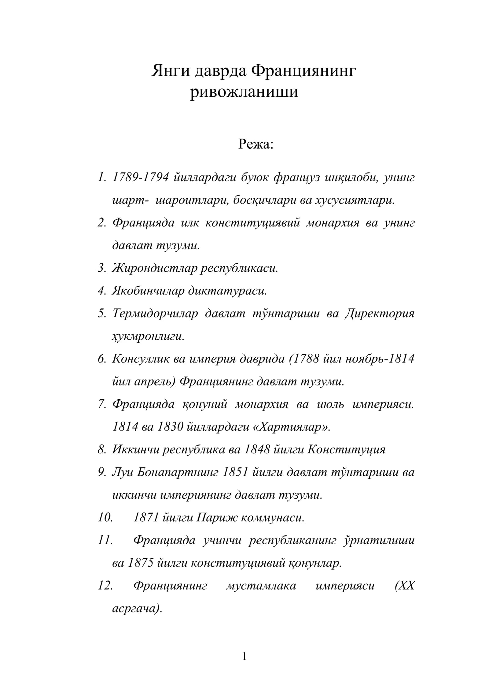 Янги даврда Франциянинг ривожланиши