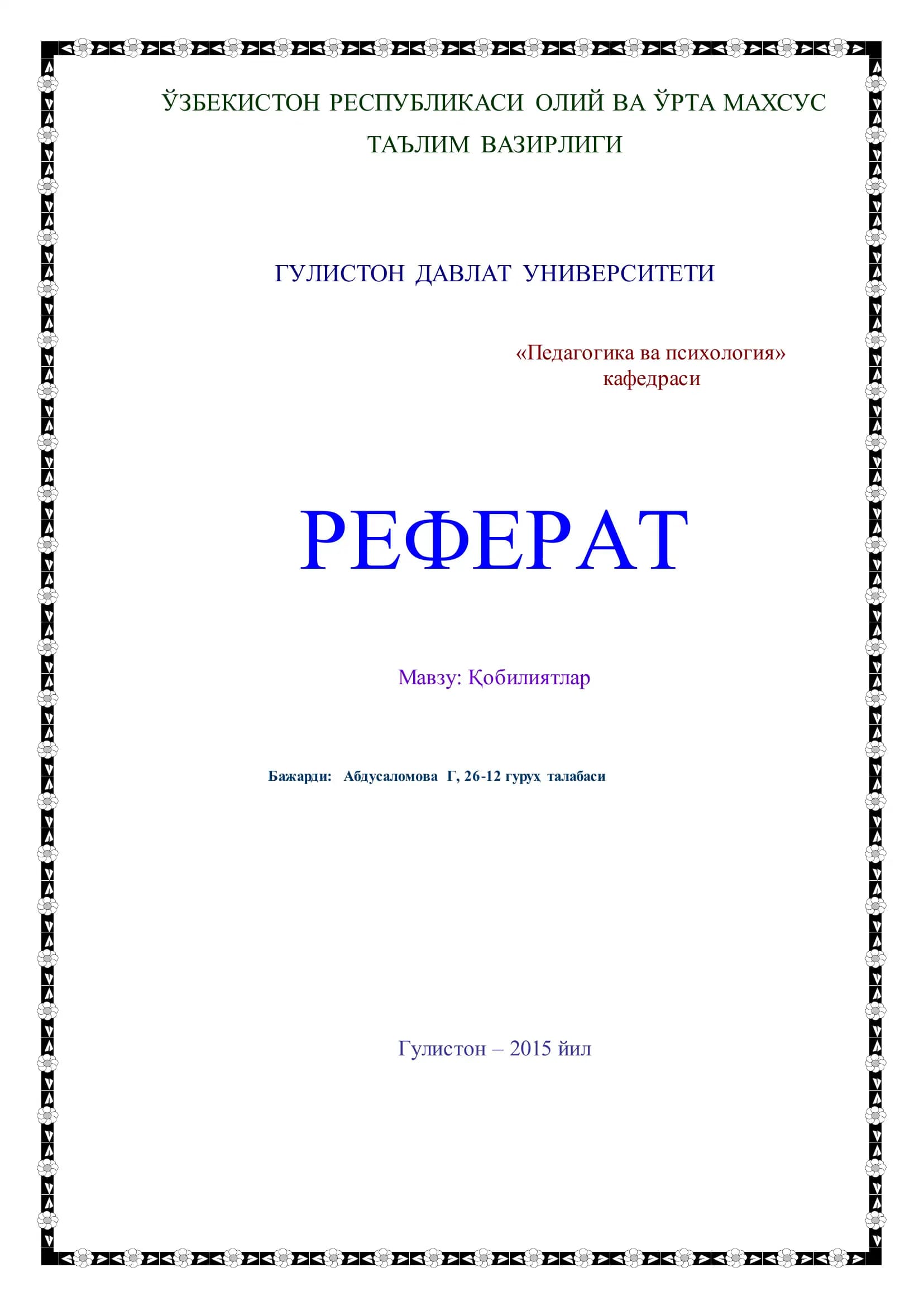 Қобилиятлар