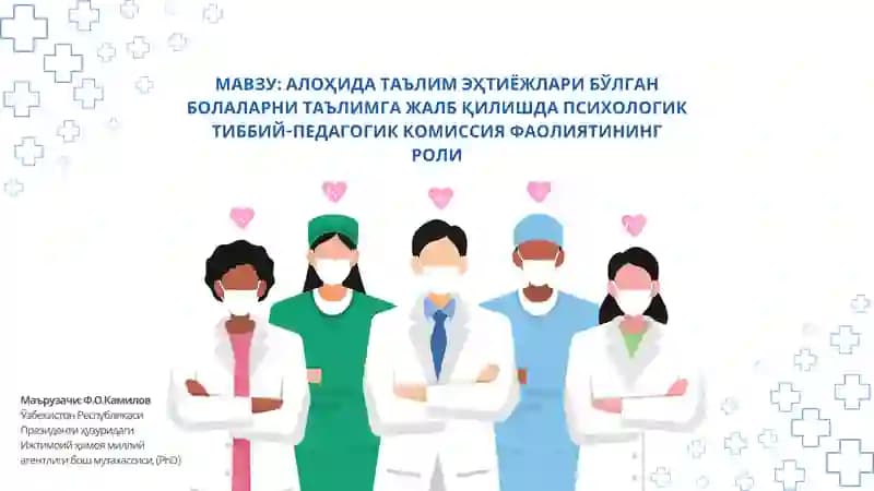 АЛОҲИДА ТАЪЛИМ ЭҲТИЁЖЛАРИ БЎЛГАН БОЛАЛАРНИ ТАЪЛИМГА ЖАЛБ ҚИЛИШ