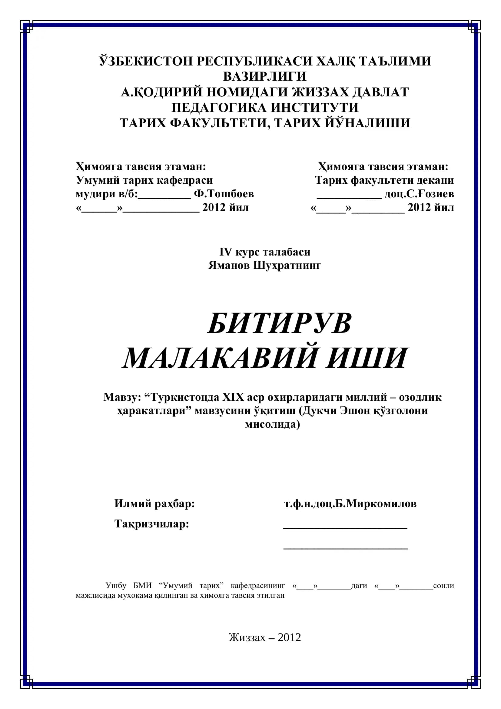 "Туркистонда XIX аср охирларидаги миллий – озодлик ҳаракатлари" мавзуси