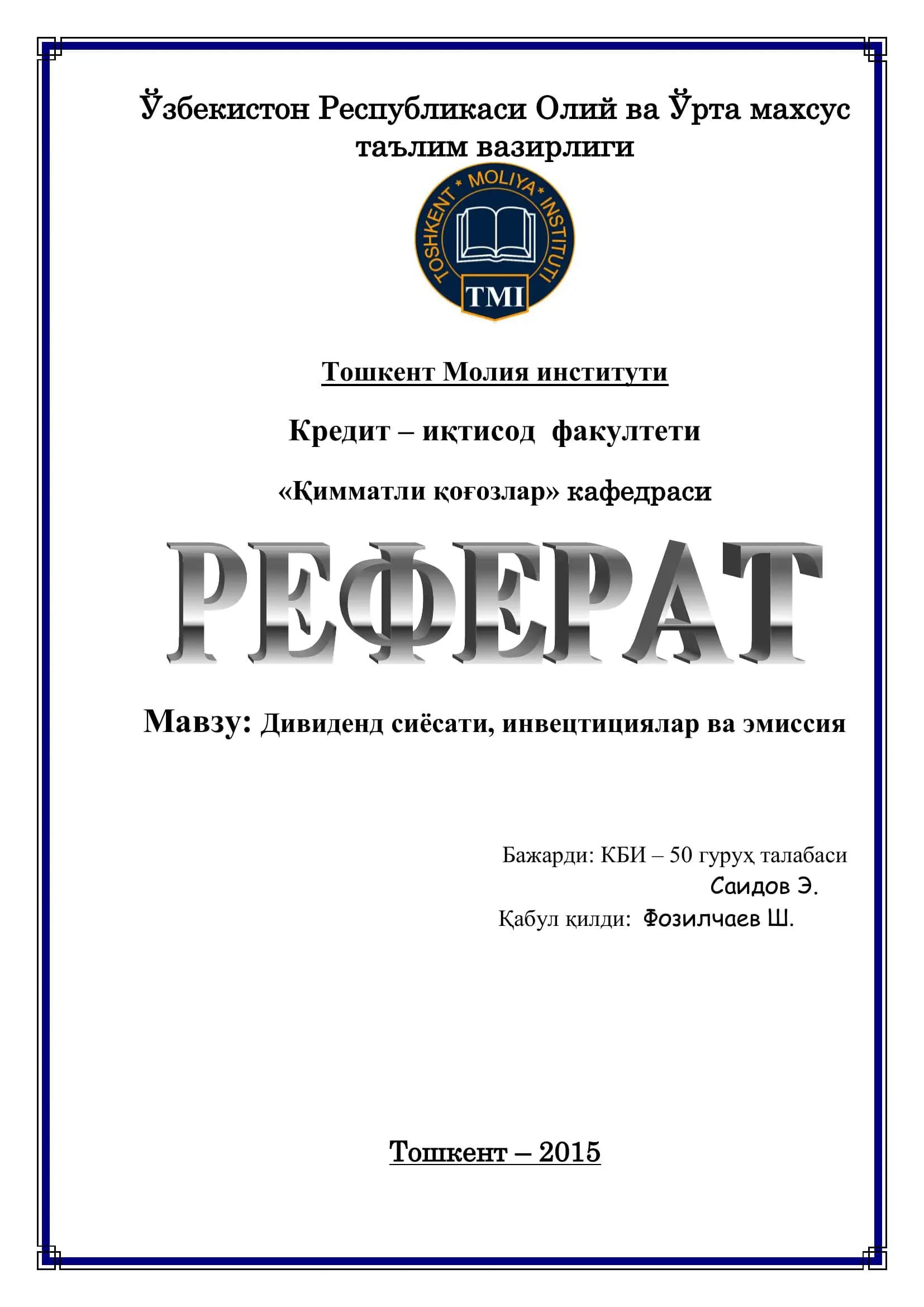 Дивиденд сиёсати, инвестициялар ва эмиссия