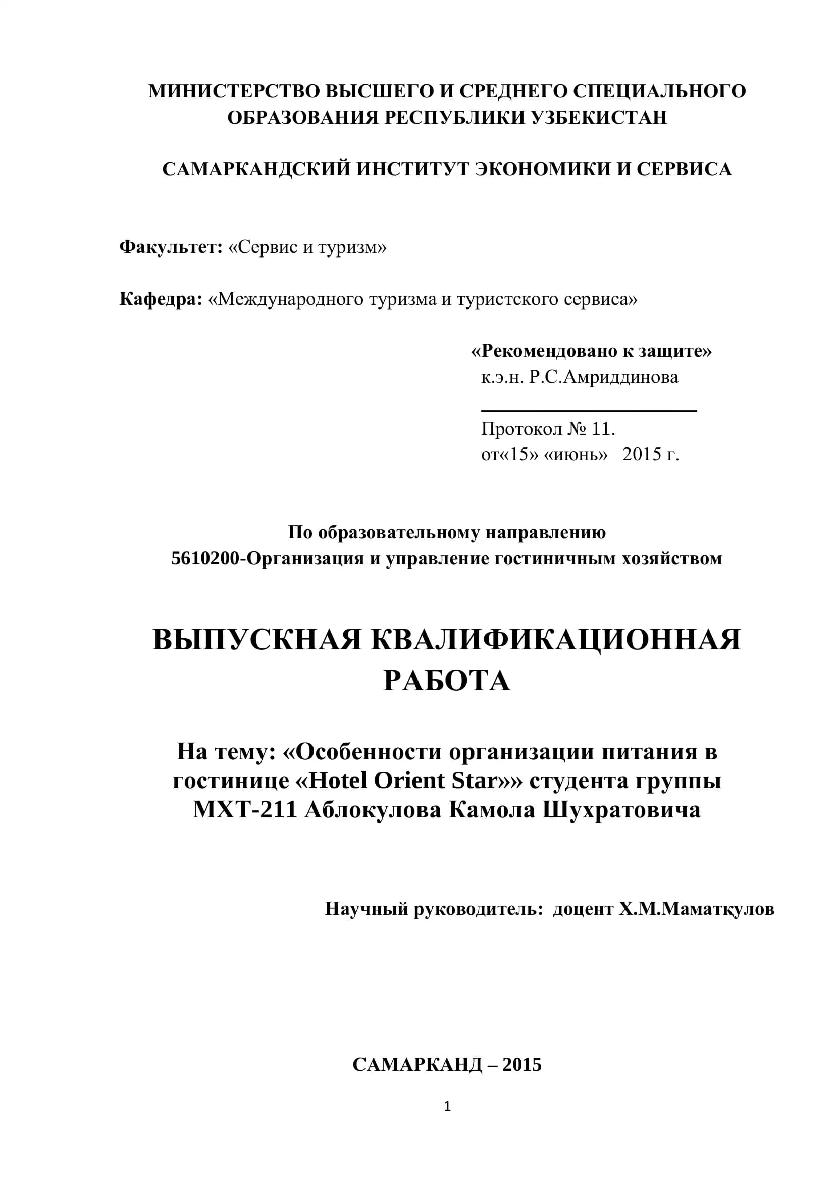 Особенности организации питания в гостинице «Hotel Orient Star»
