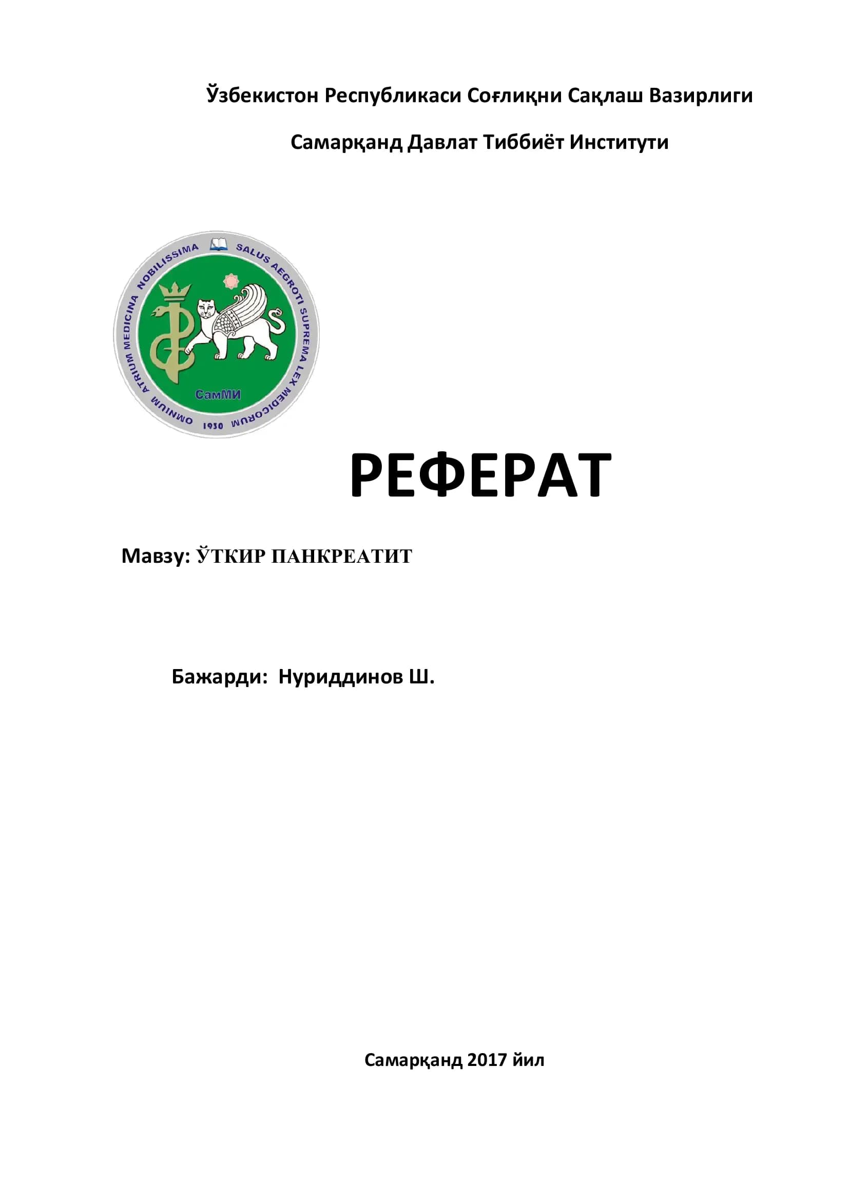 ЎТКИР ПАНКРЕАТИТ