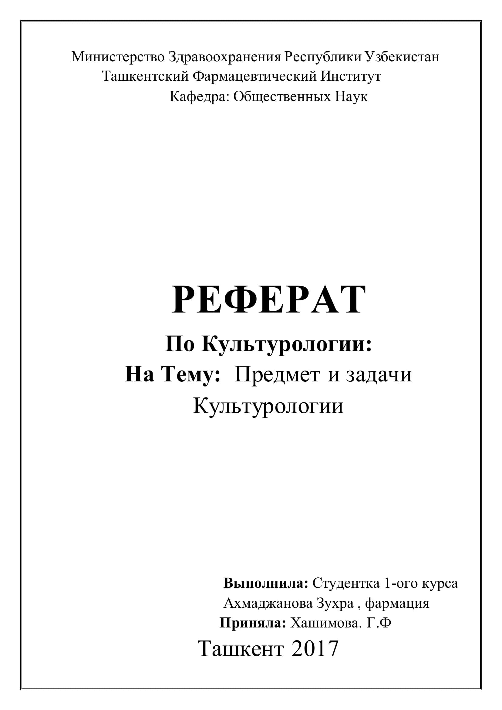Реферат по культурологии