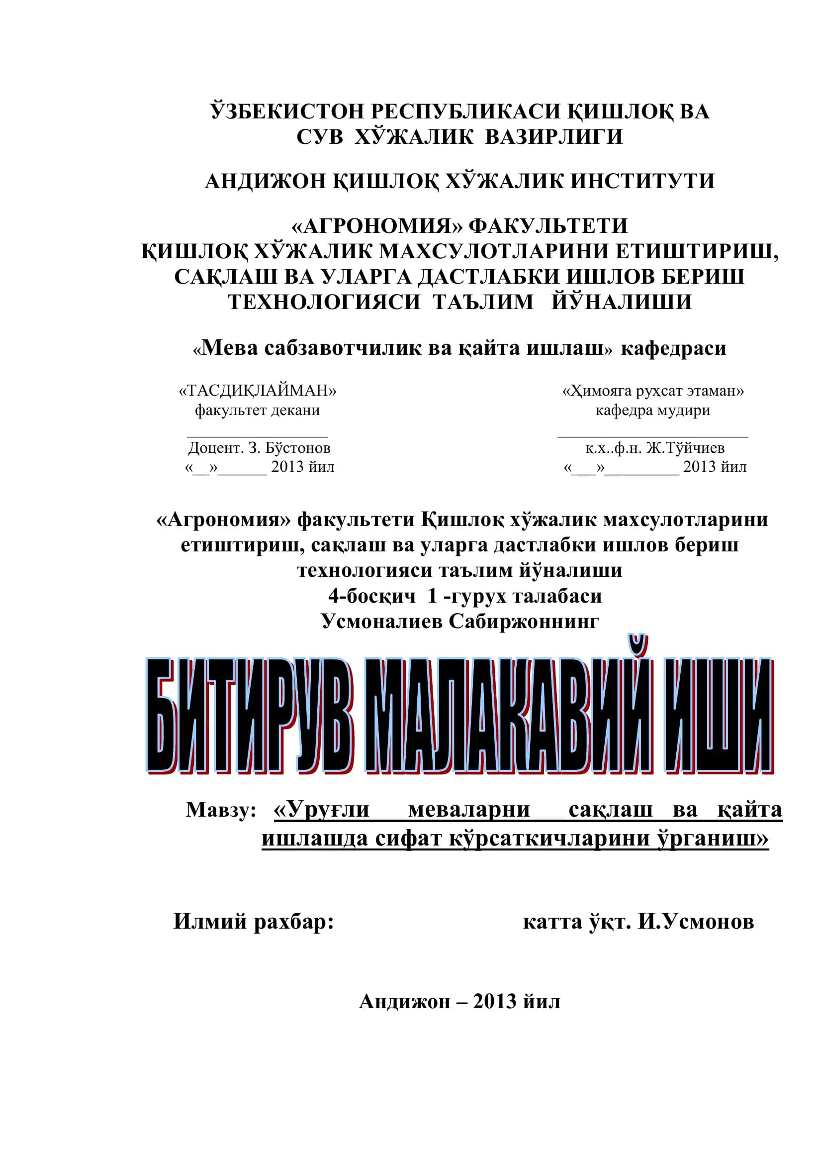 Уруғли меваларни сақлаш ва қайта ишлашда сифат кўрсаткичларини ўрганиш