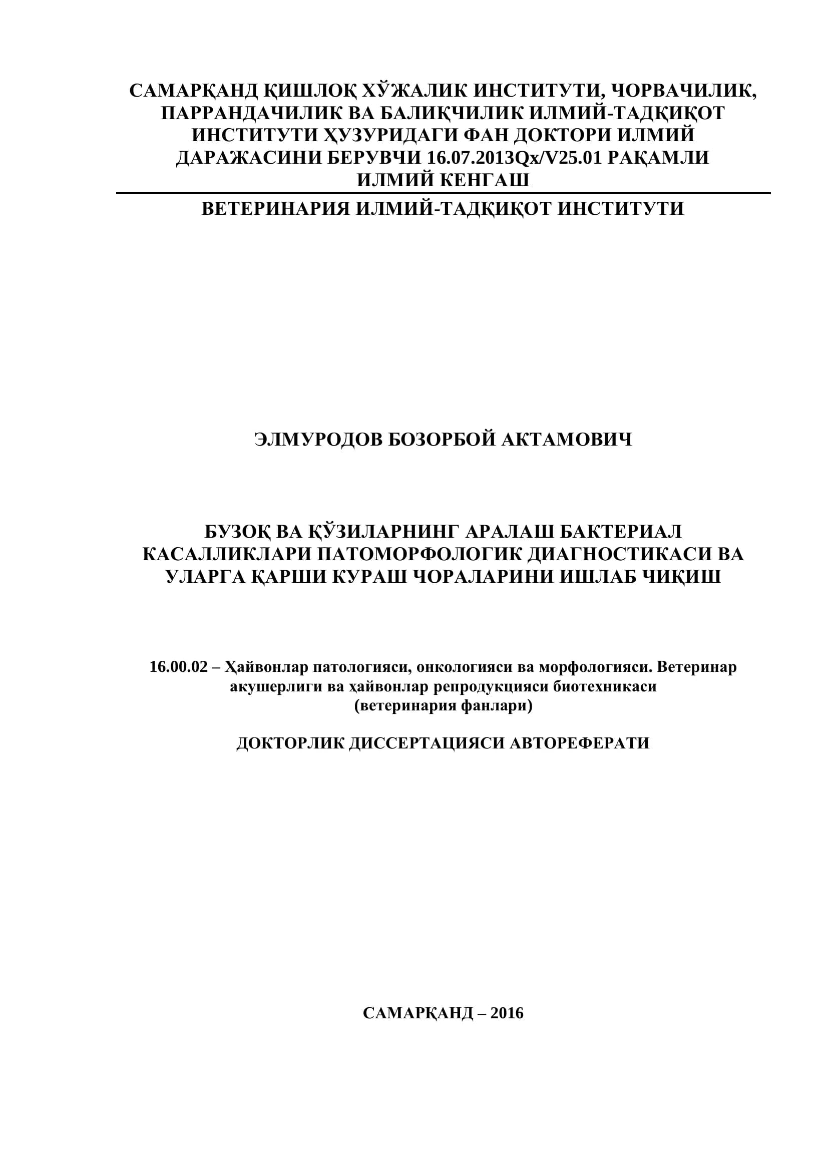 Разработка патоморфологической диагностики