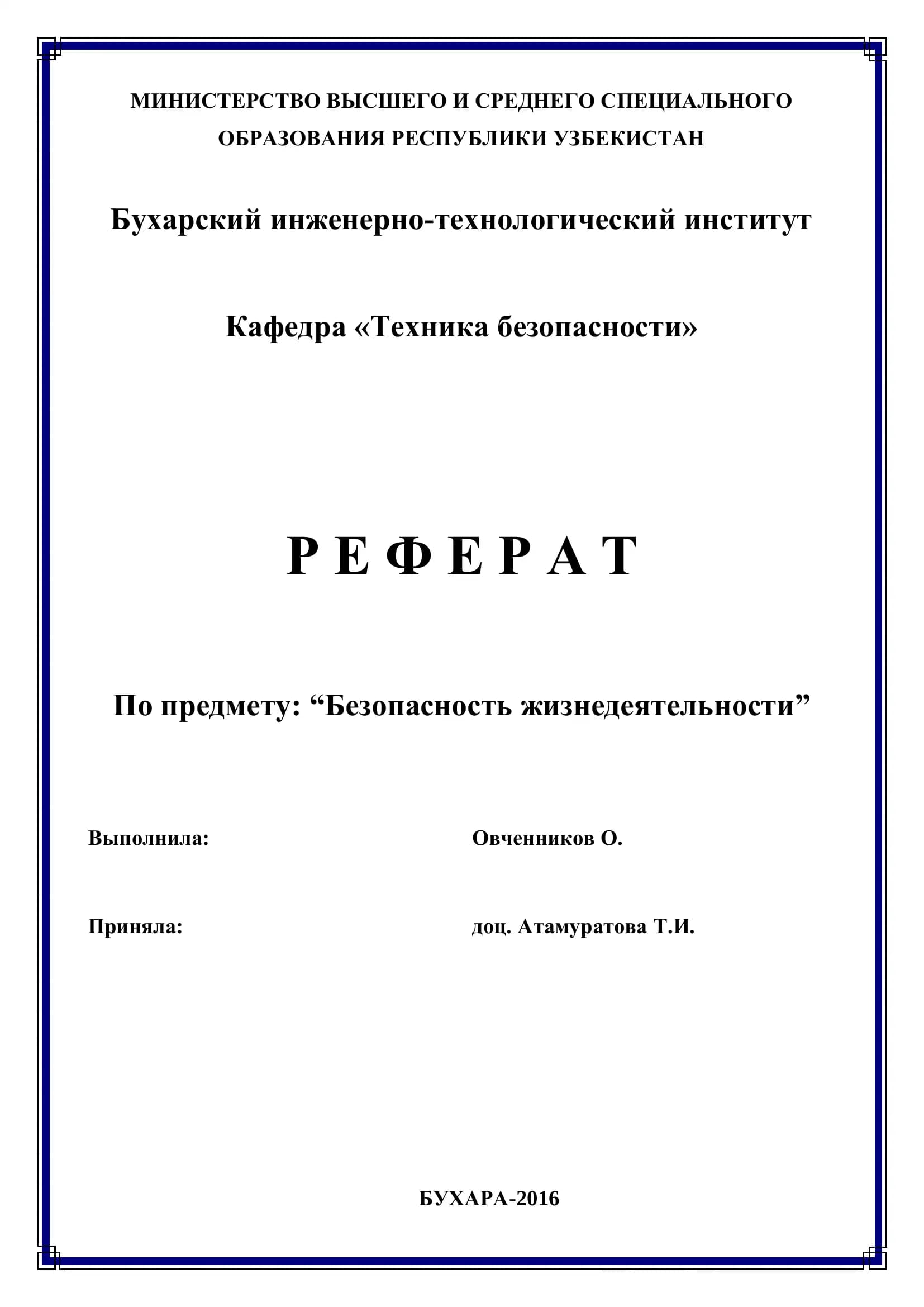 Реферат "Безопасность жизнедеятельности"