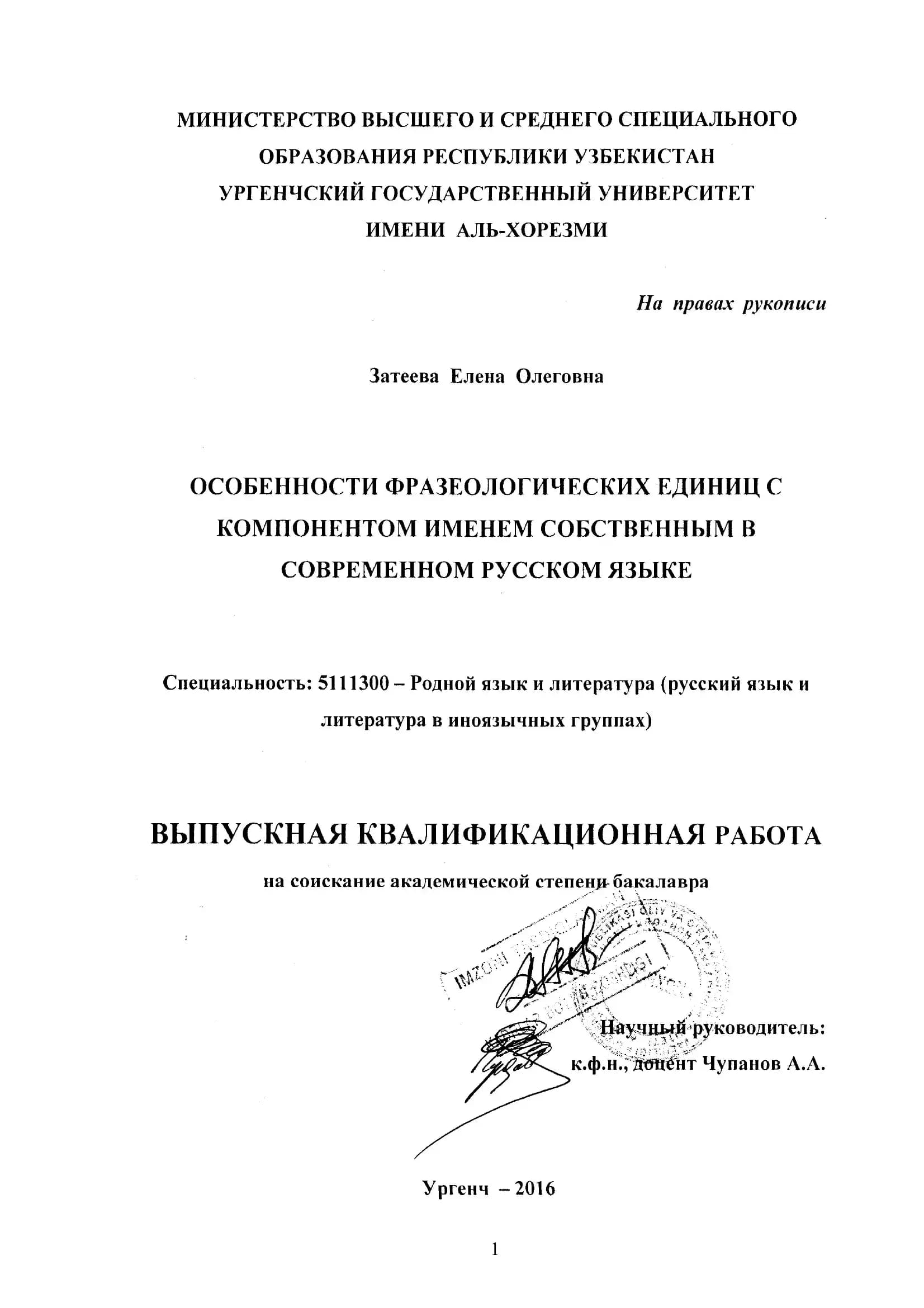 СПЕЦИФИКА ИМЕНИ СОБСТВЕННОГО КАК ОСОБОЙ ЯЗЫКОВОЙ КАТЕГОРИИ