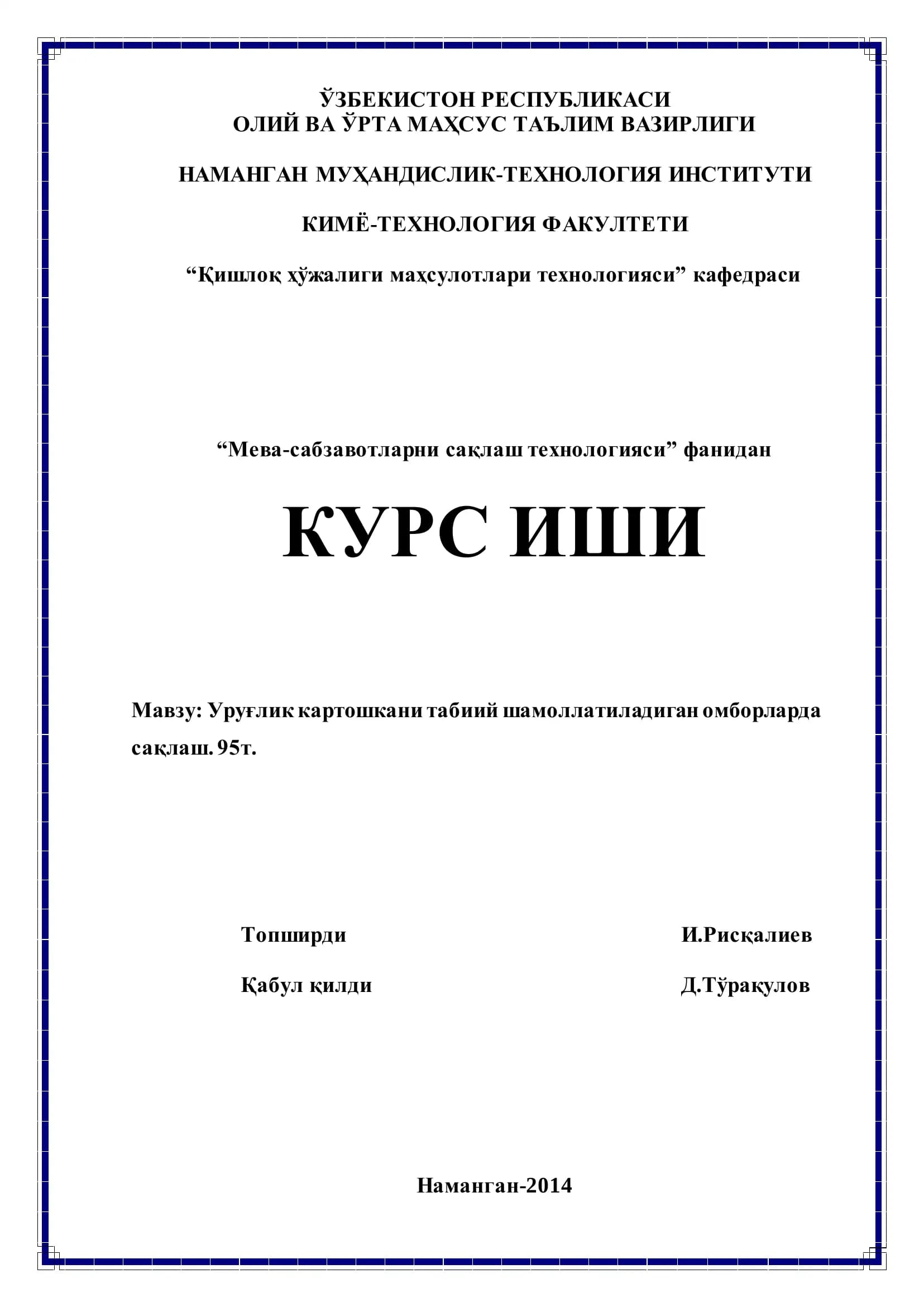Уруғлик картошкани табиий шамоллатиладиган омборларда сақлаш