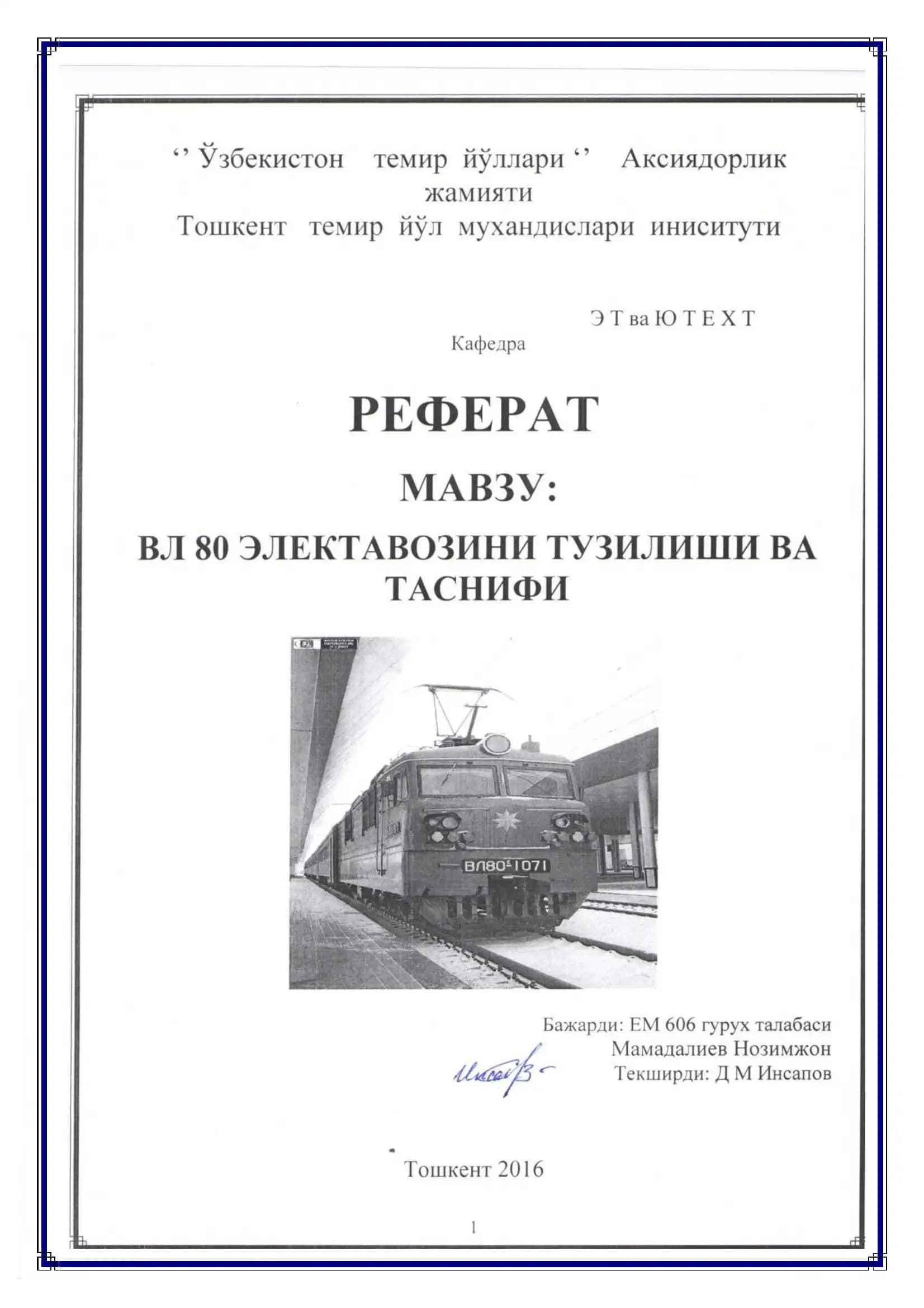 ВЛ80р электровози