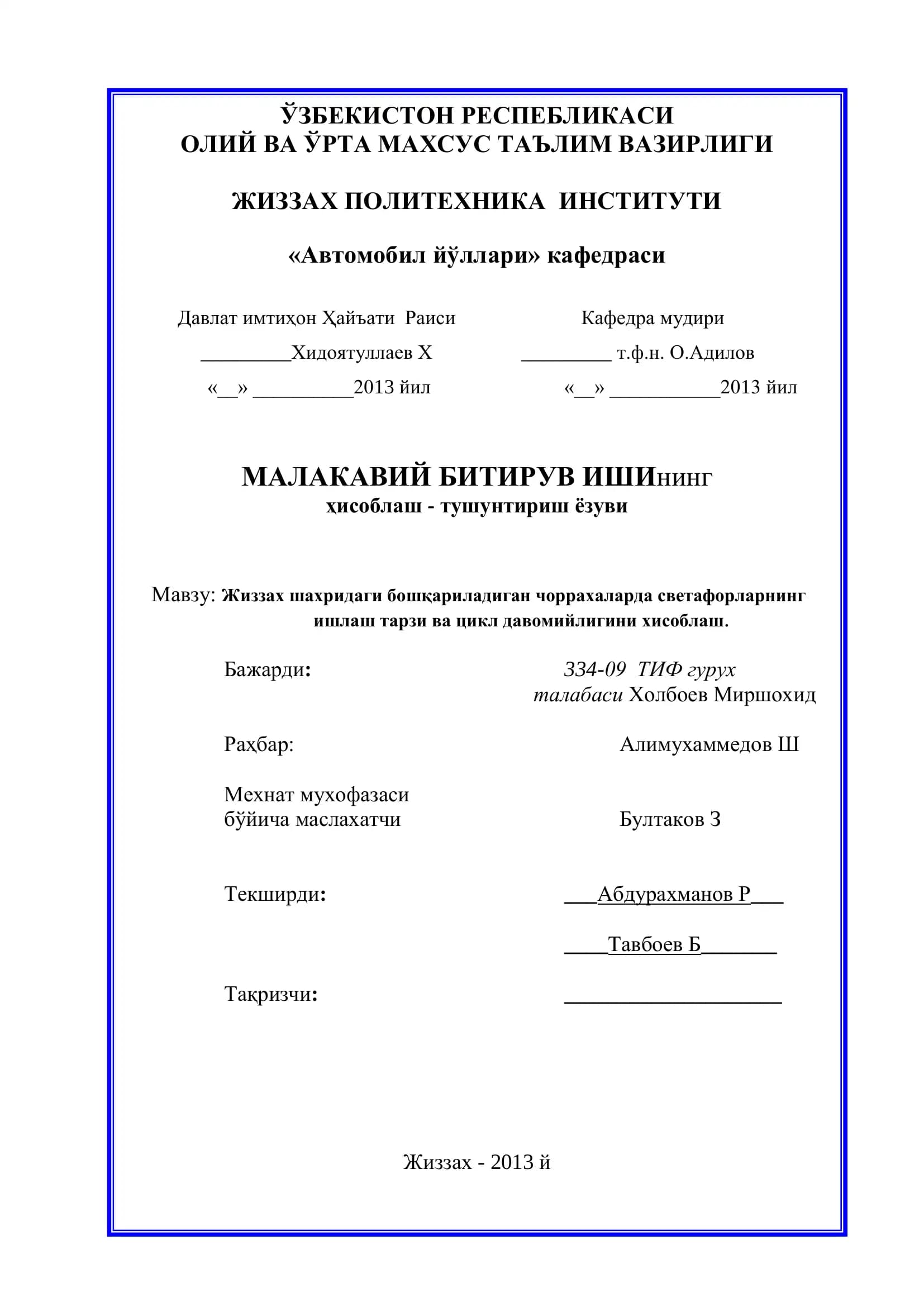 МАЛАКАВИЙ БИТИРУВ ИШИ