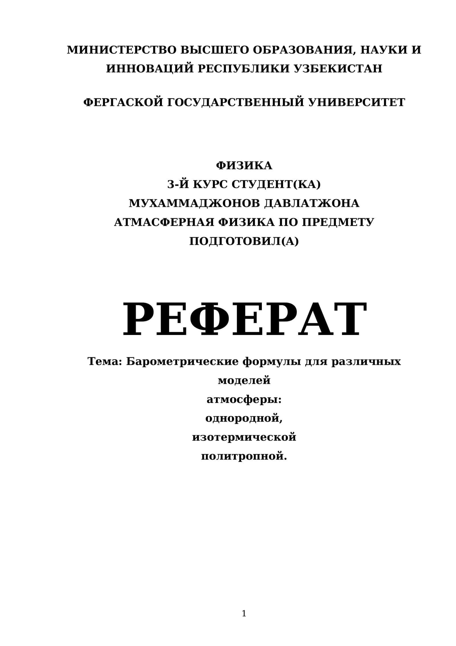 Атмосферная физика