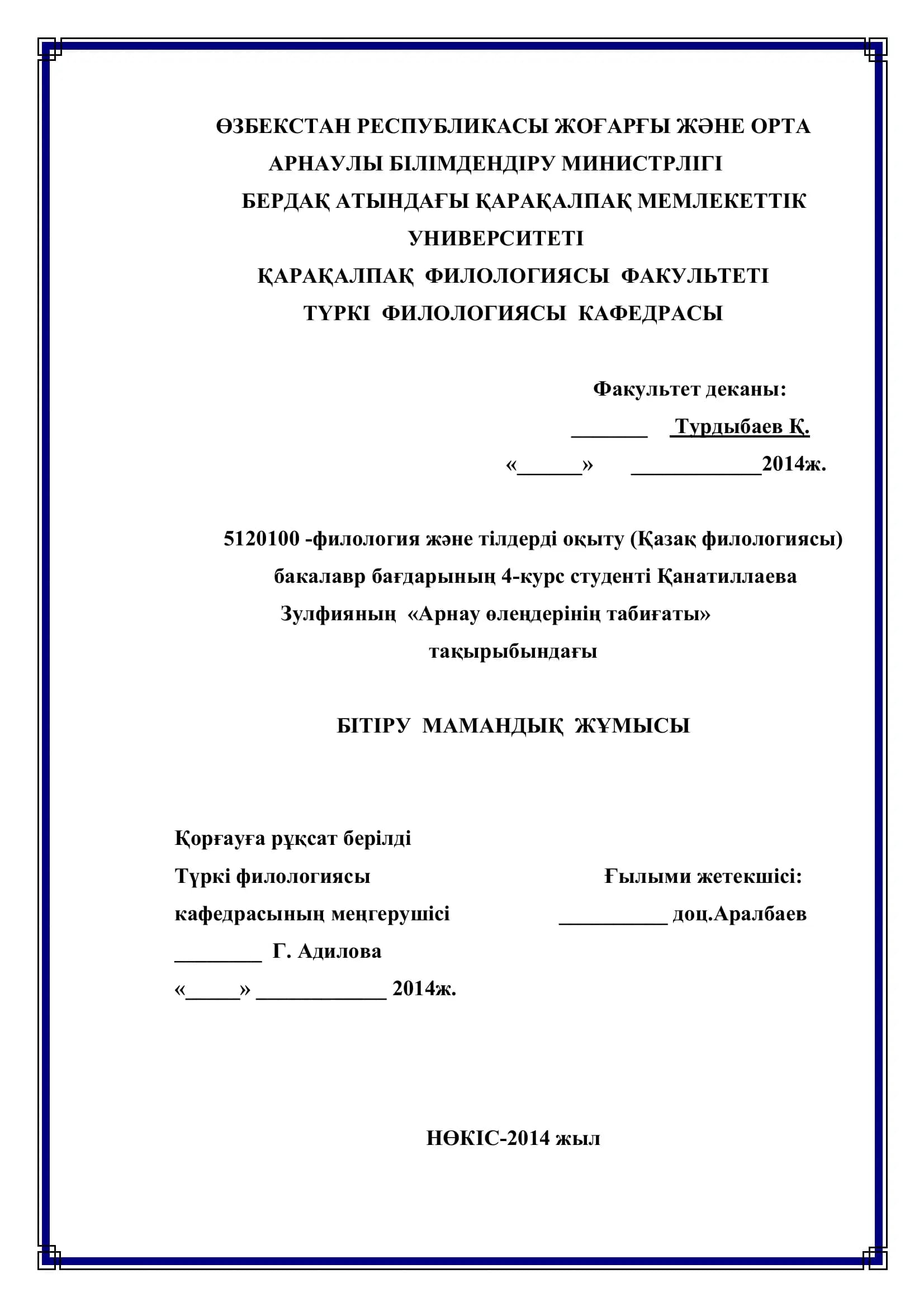 Арнау өлеңдерінің табиғаты