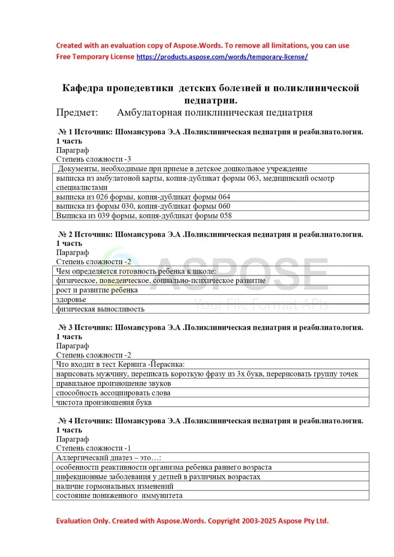 Амбулаторная поликлиническая педиатрия (презентация)